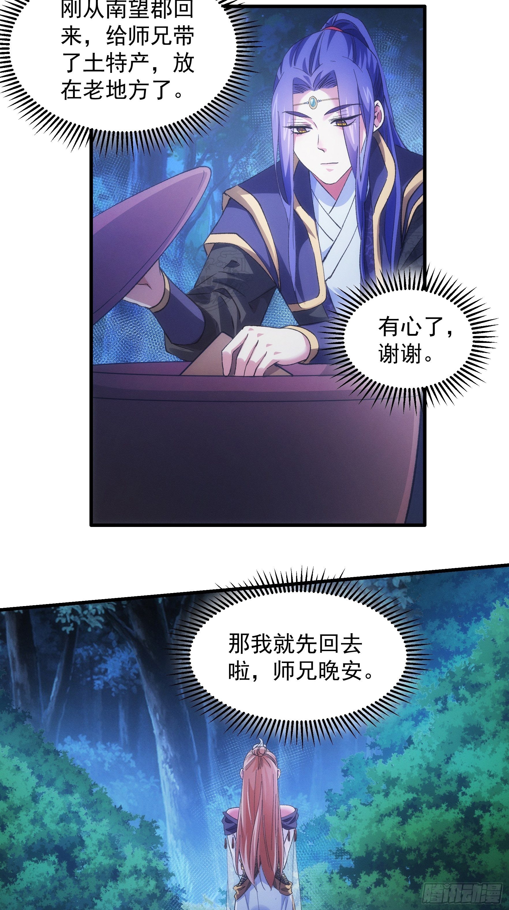 第30话 这是两情相悦吧30