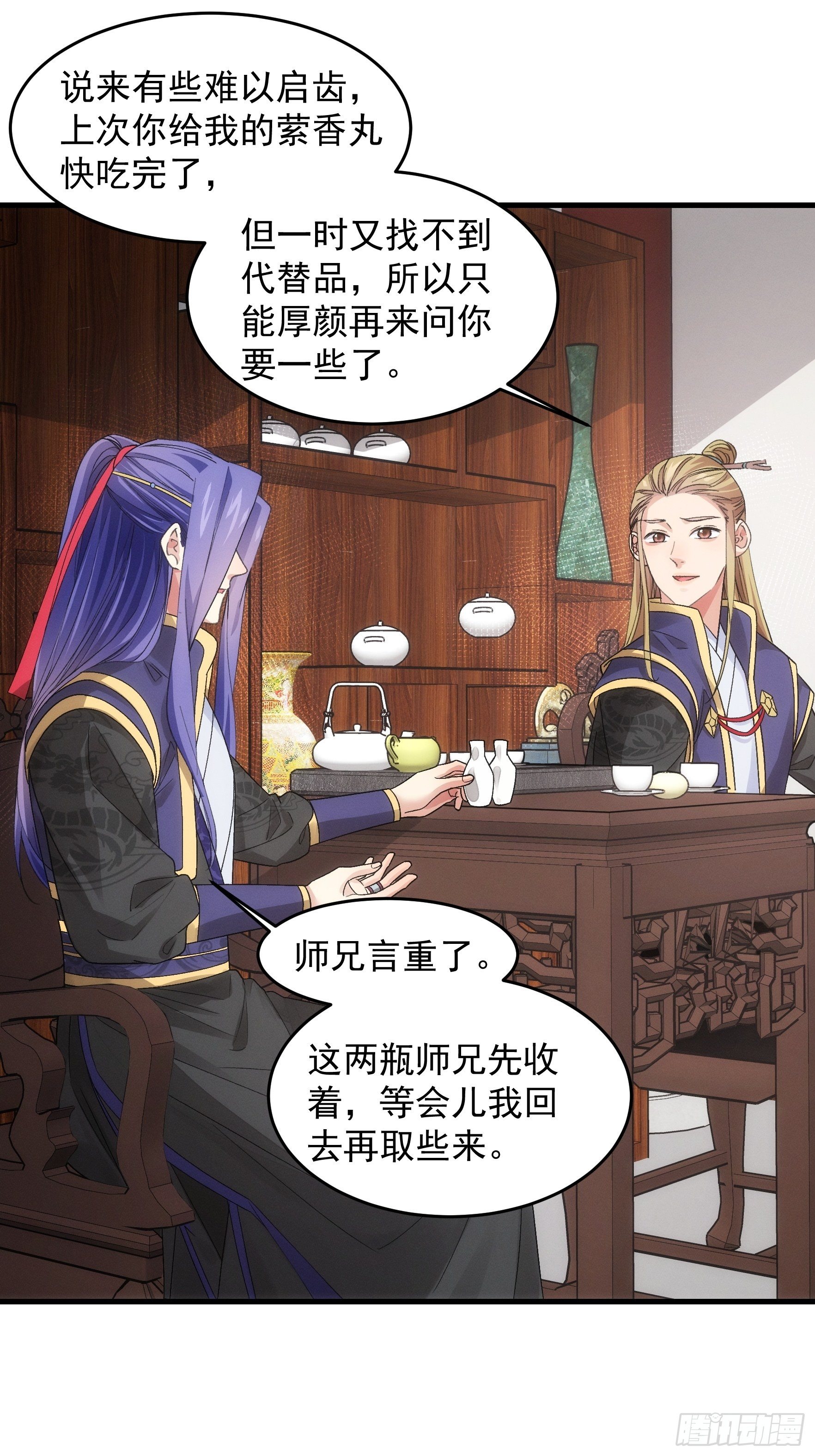 第47话 陆师兄对我真好14