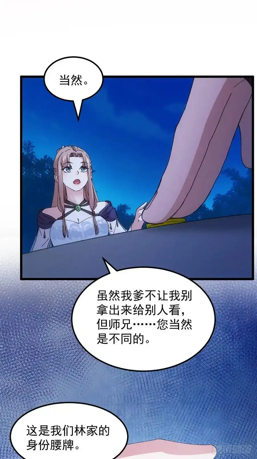 第256话 突然神秘起来38
