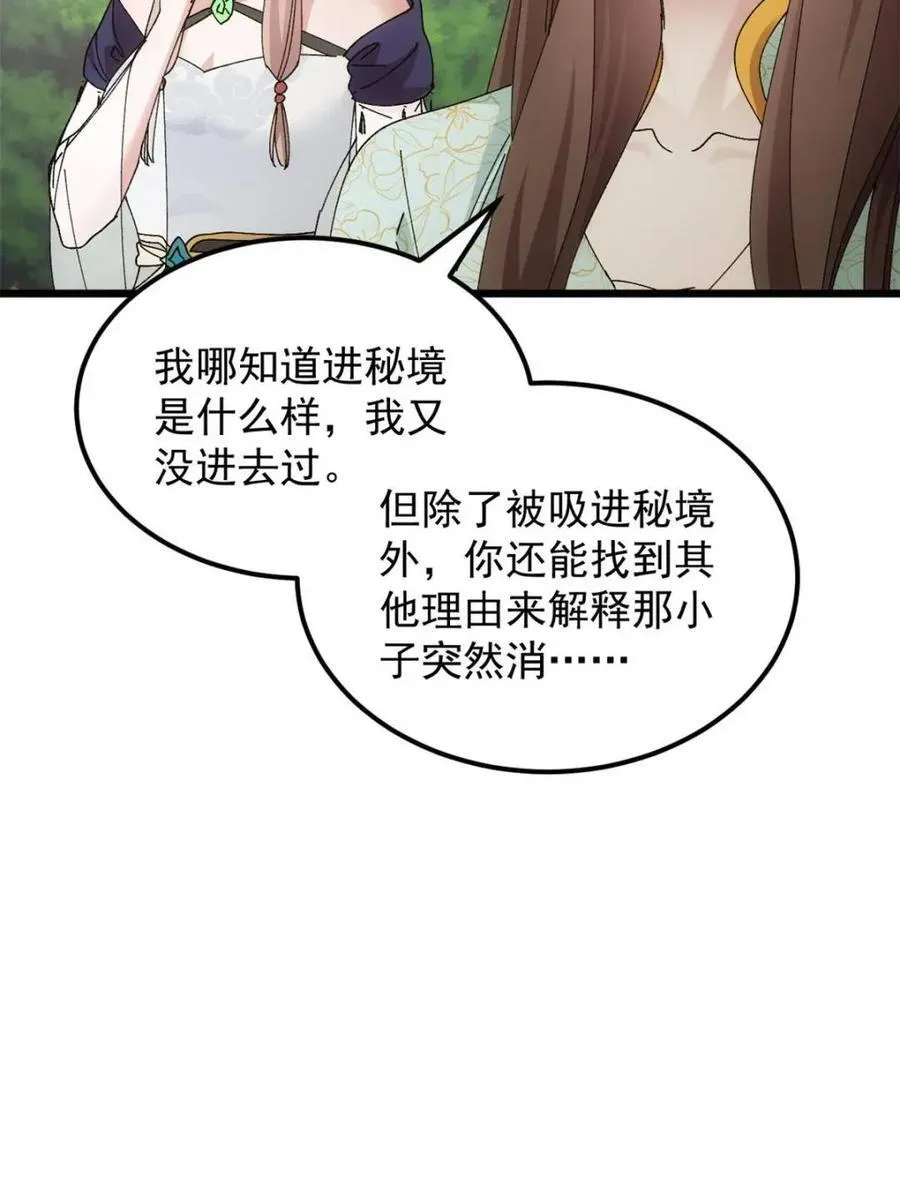 第271话 秘境22