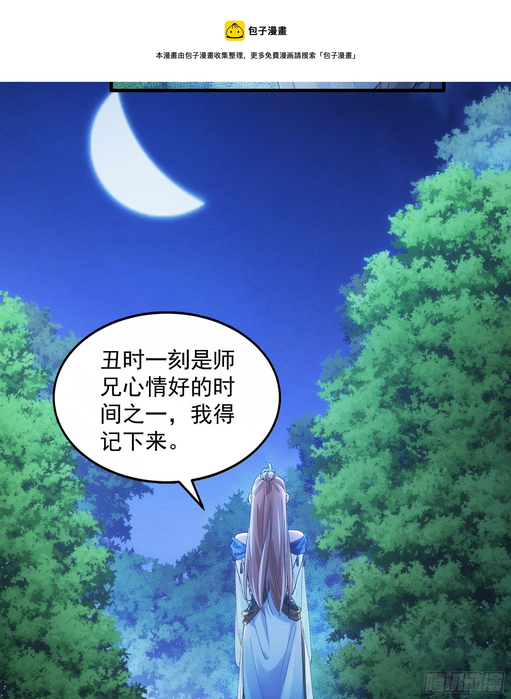 第30话 这是两情相悦吧34