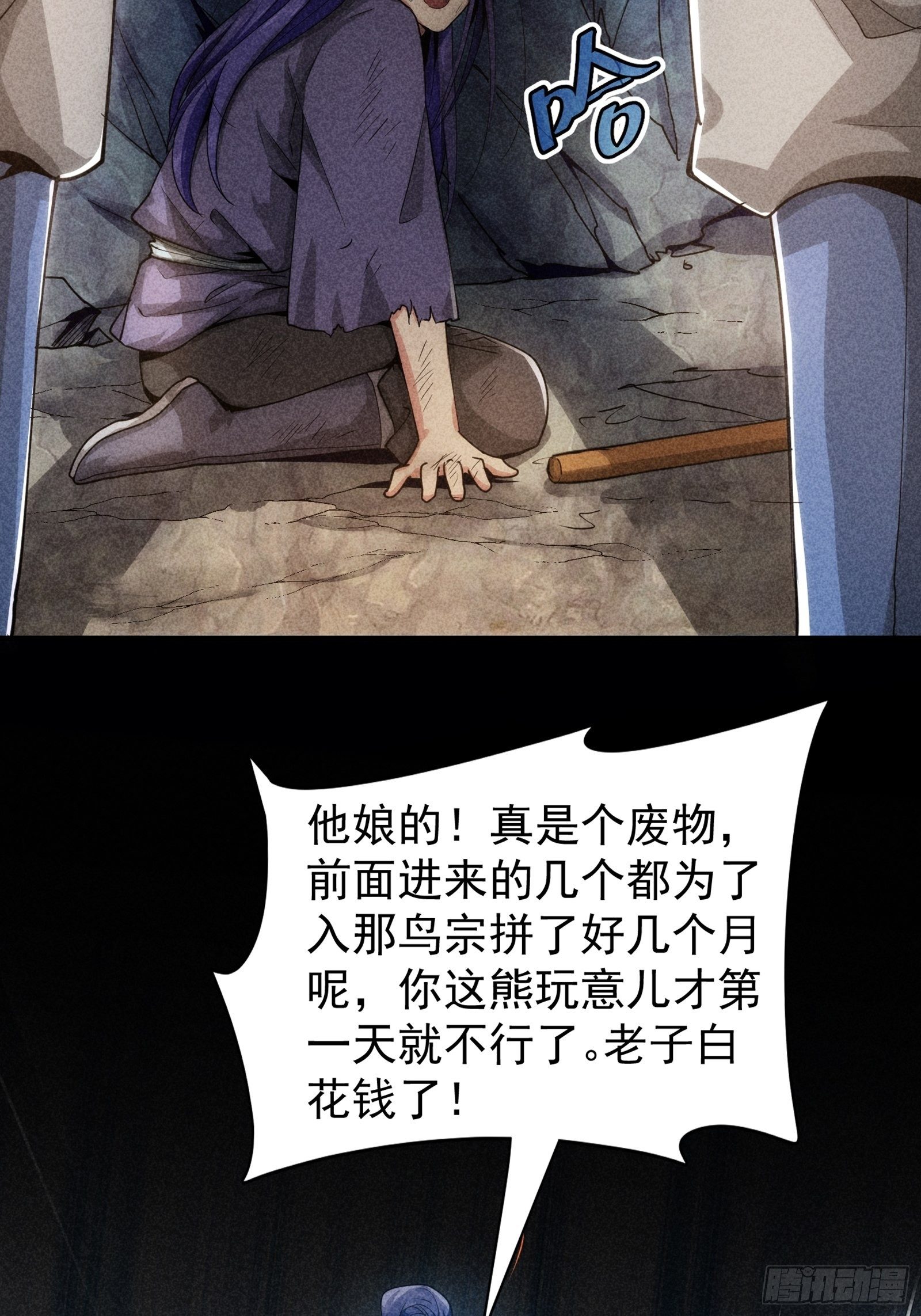 第1话 基础属性点不香吗42