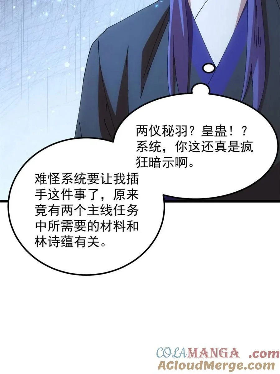 第272话 系统送线索6