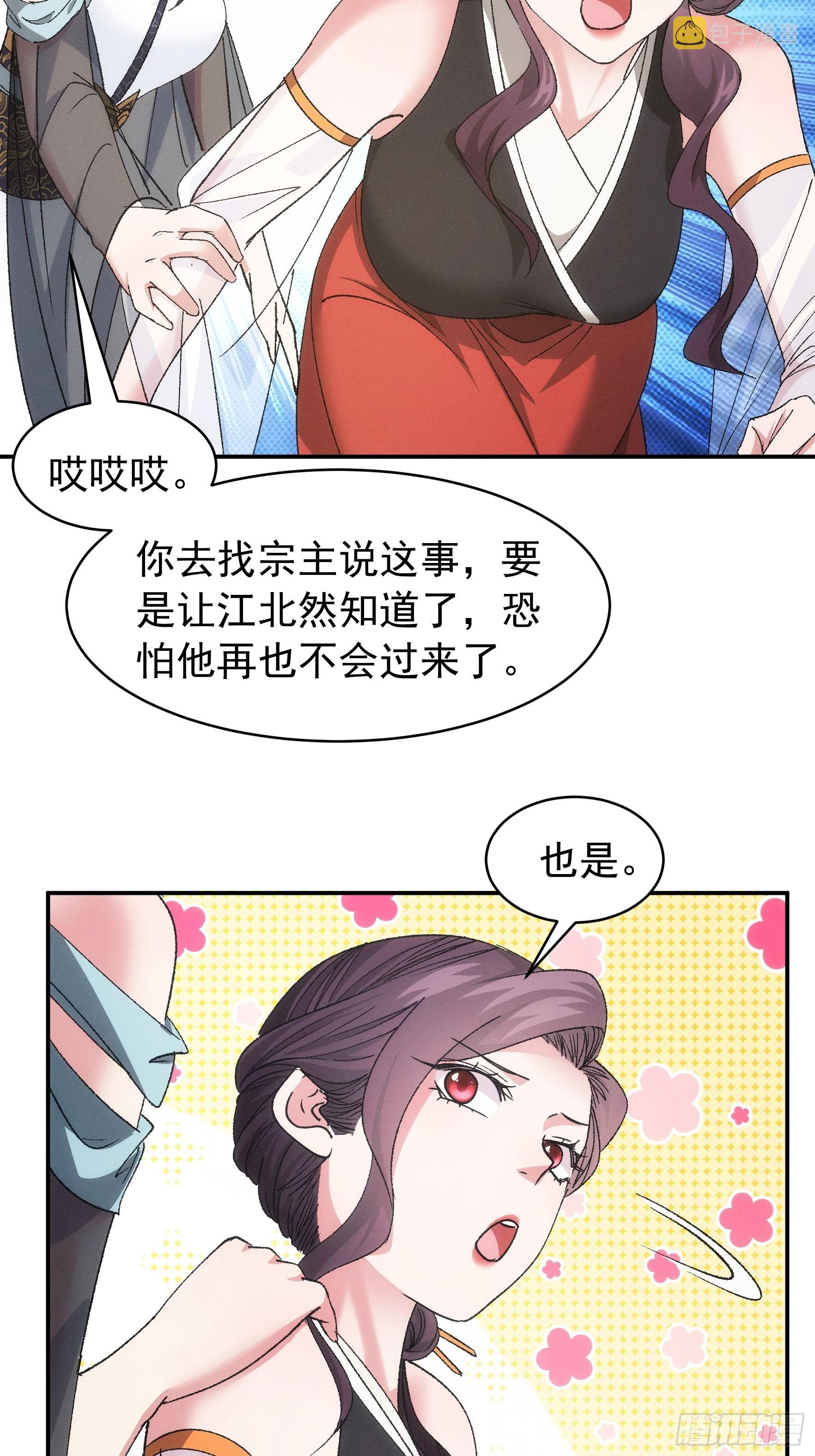 第107话 果然不是普通弟子20