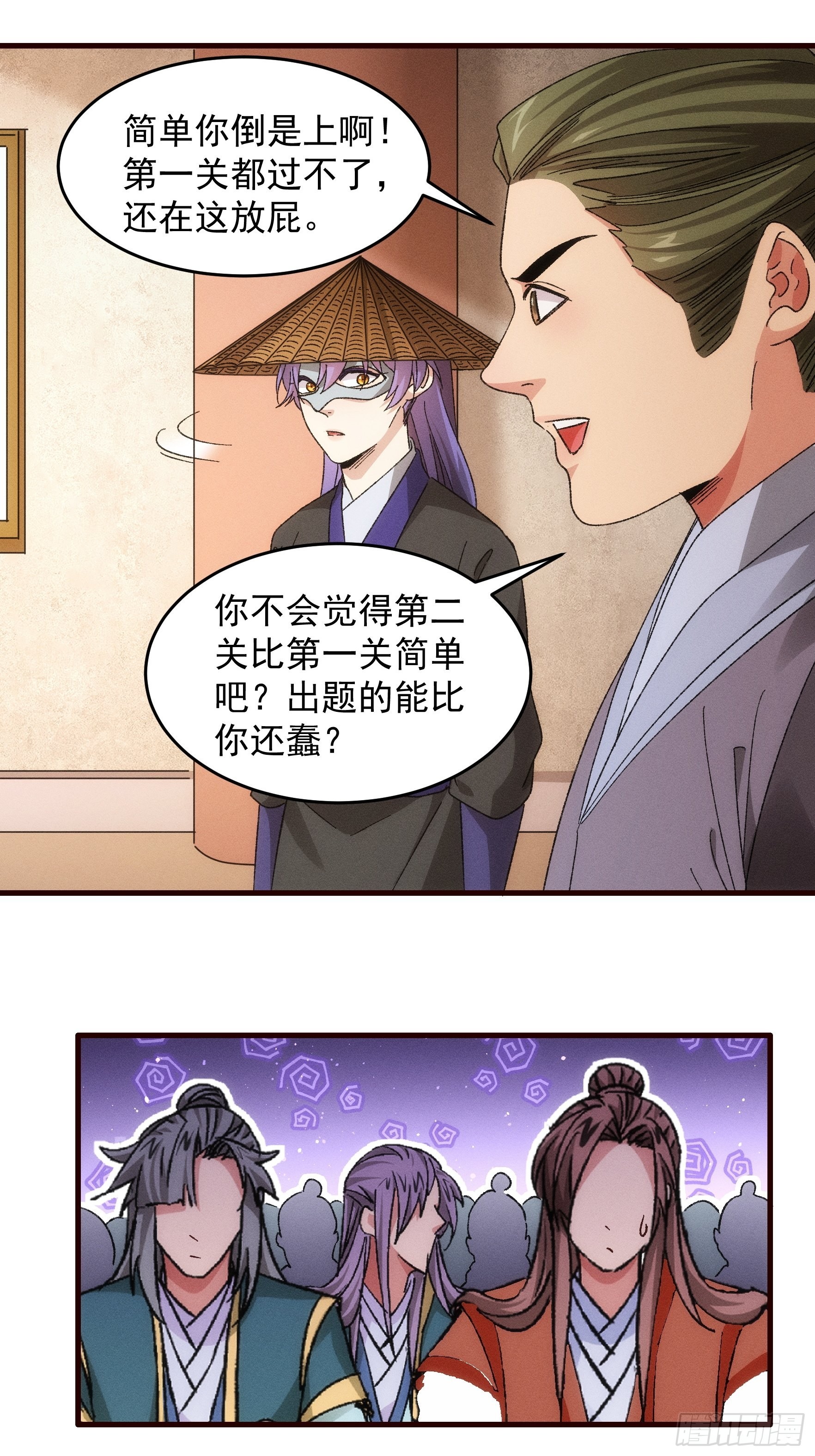 第67话 我选择继续闯关27