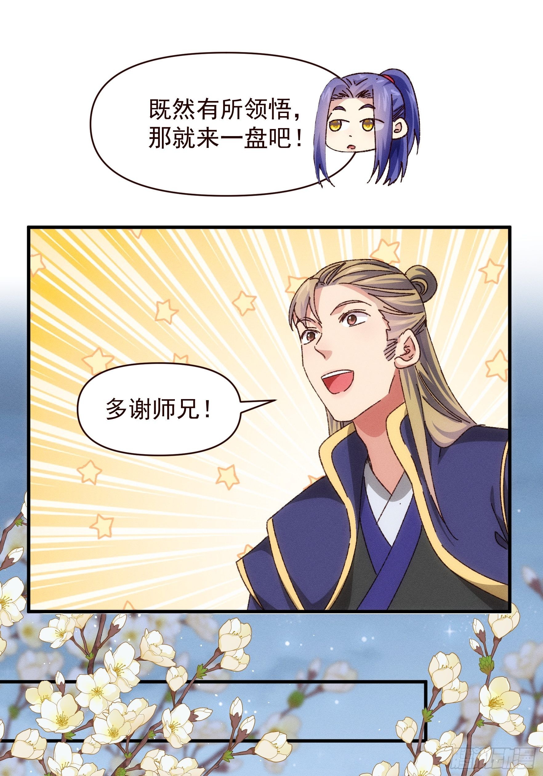 第73话 魔教来袭18