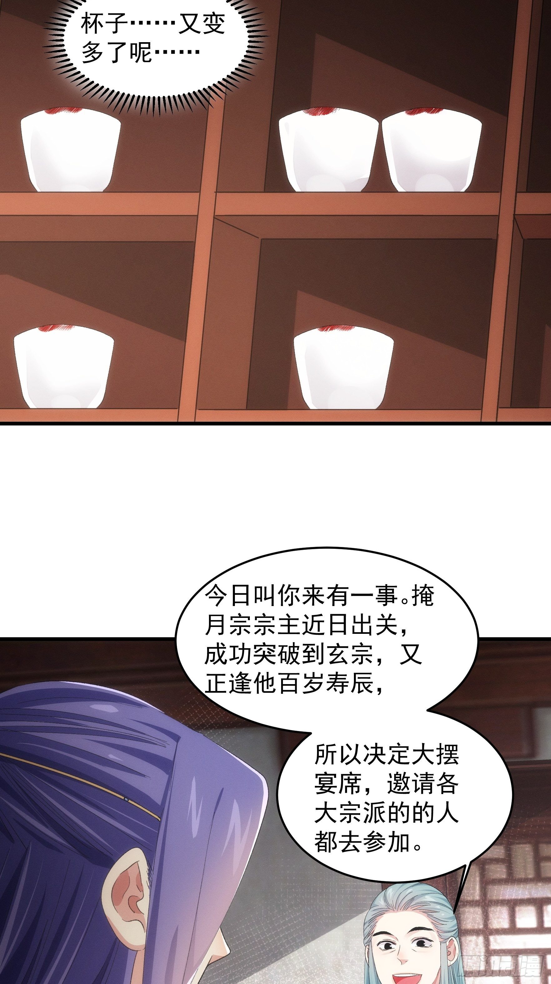 第49话 这是要灭宗？7
