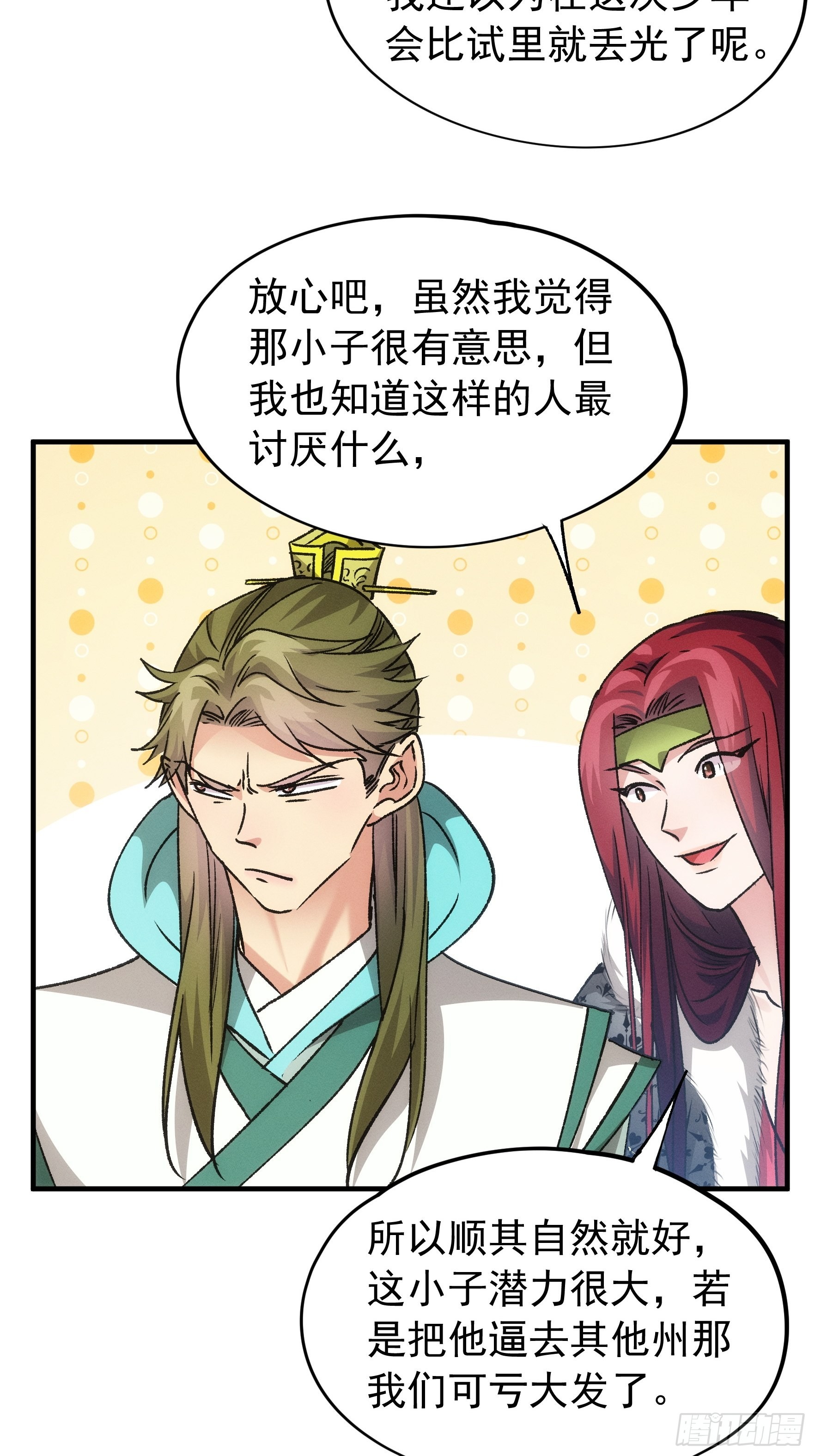 第103话：被安排得明明白白11