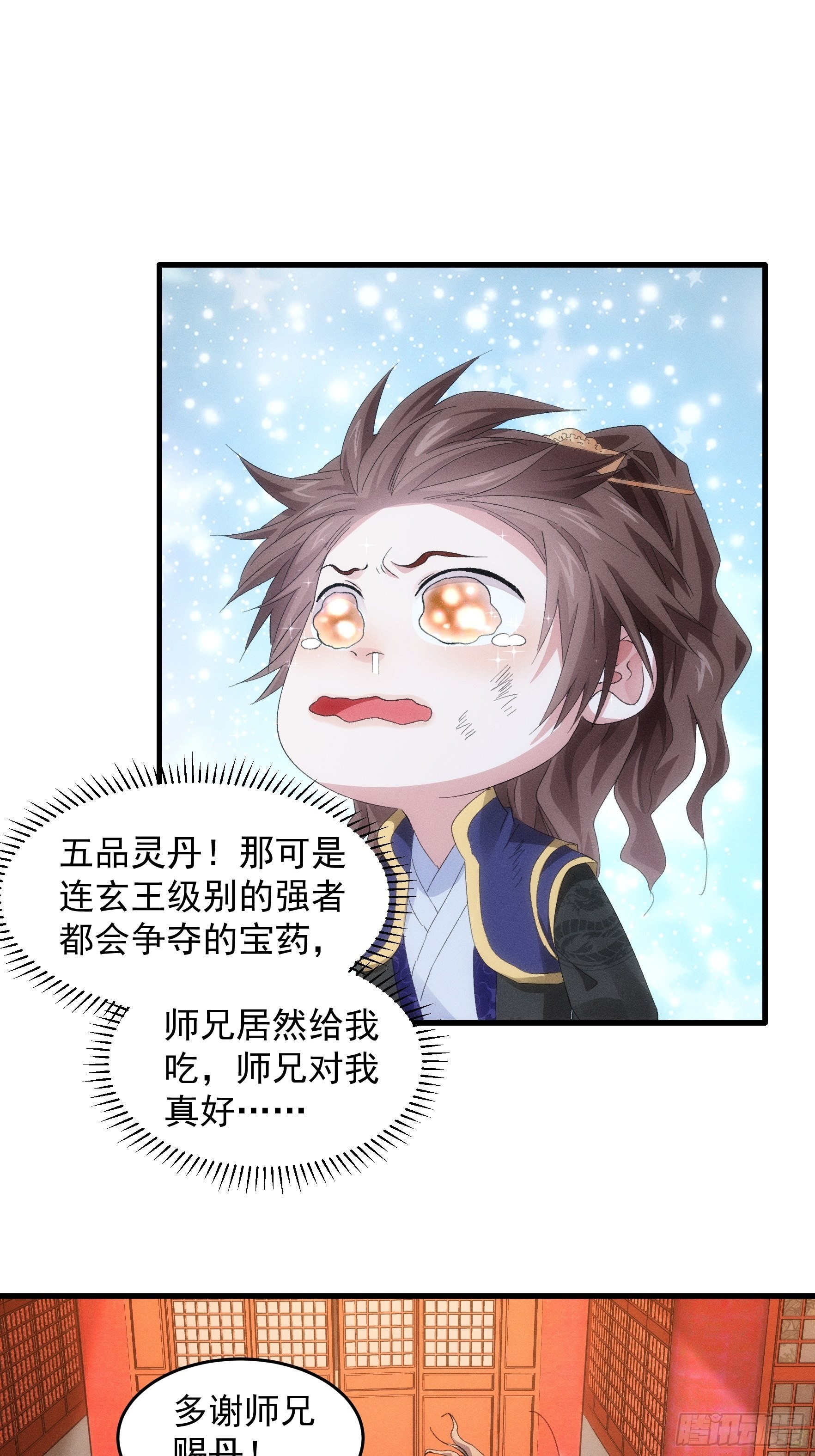 第58话：雷炎淬体丹9