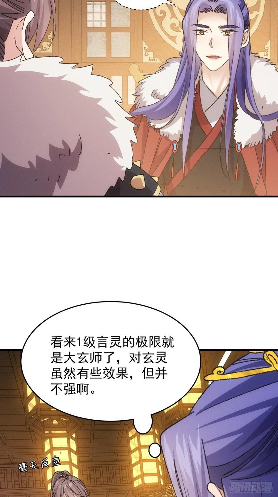 第194话：一定是幻觉！35