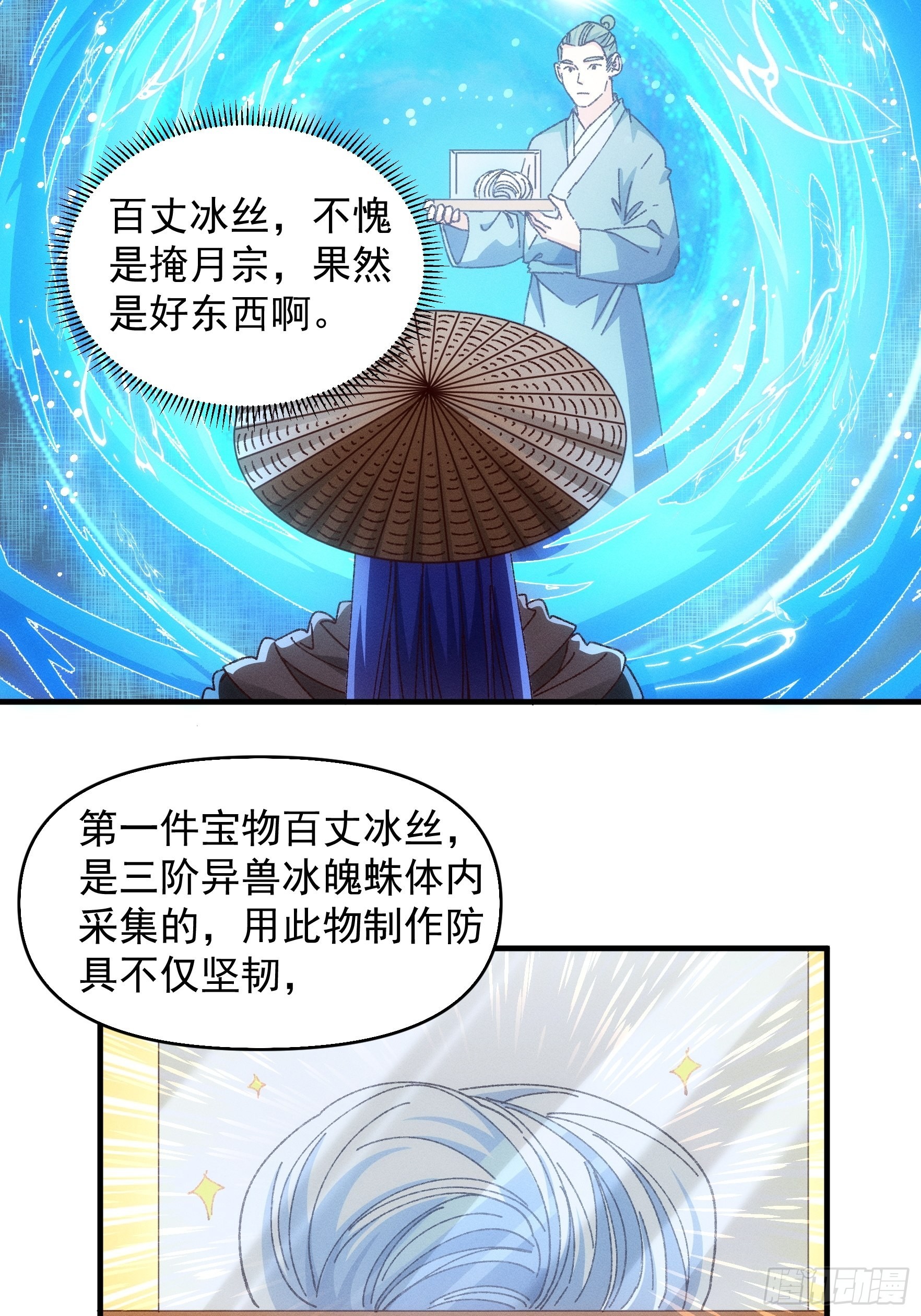 第71话 买买买3