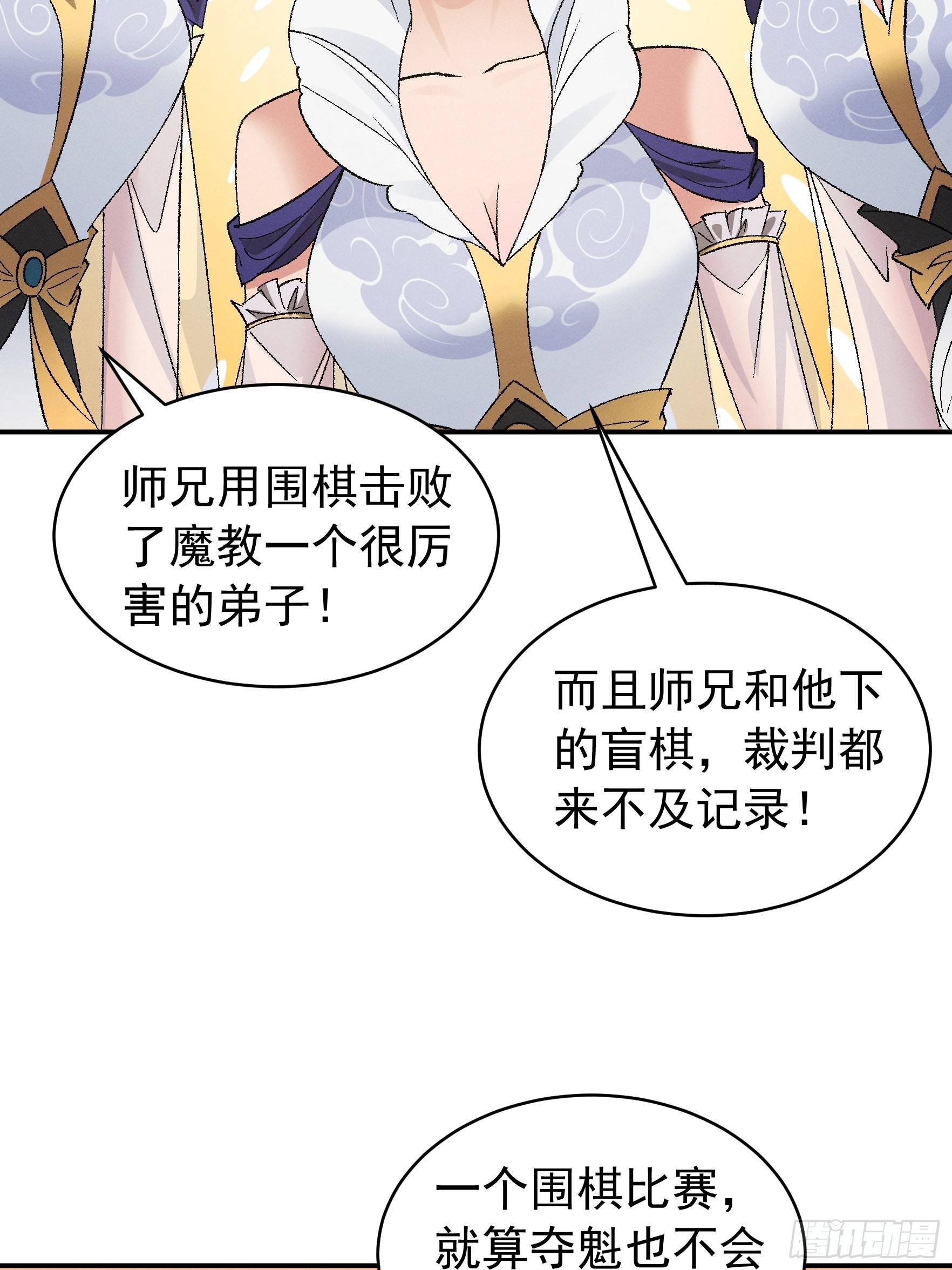 第107话 果然不是普通弟子29