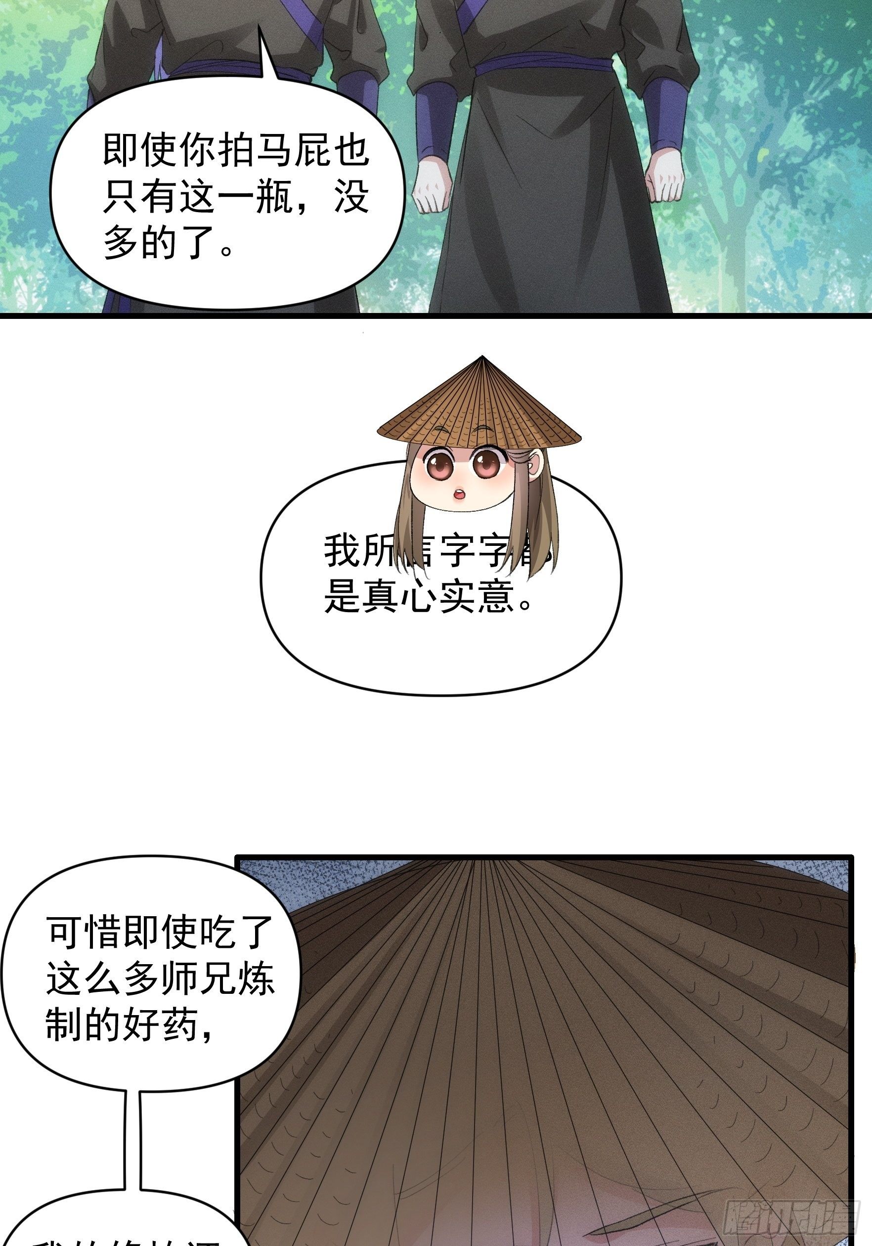 第54话 顾清欢23