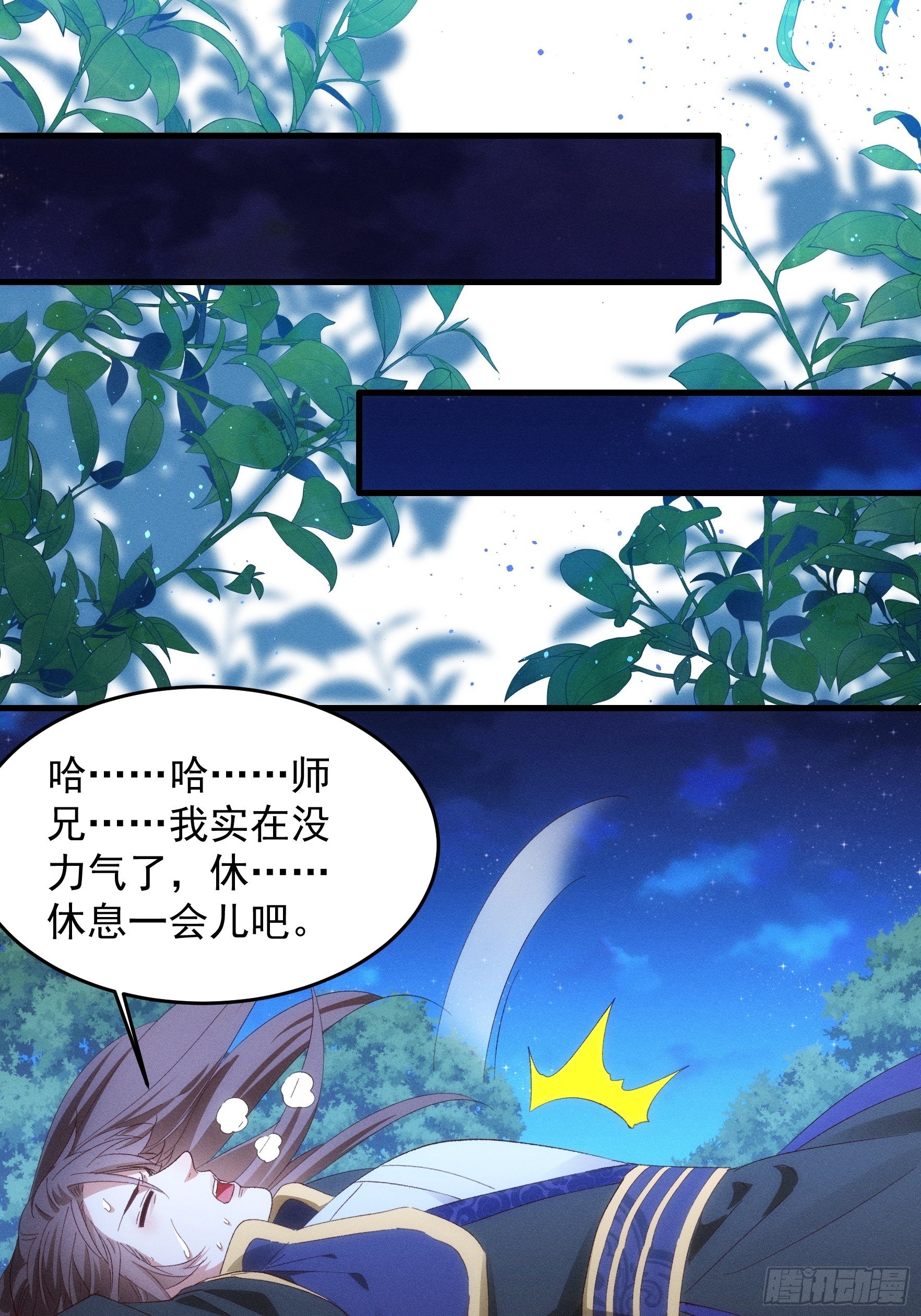第58话：雷炎淬体丹21