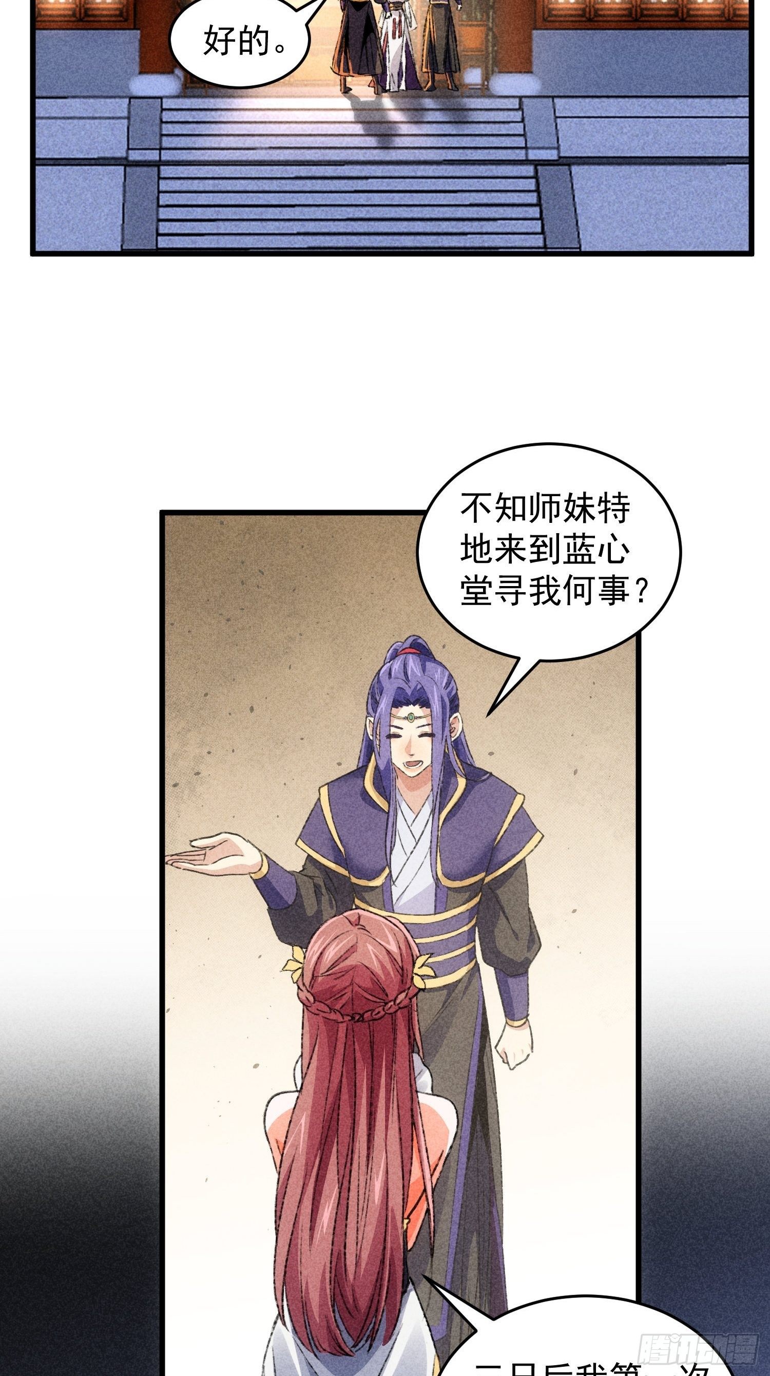 第4话 师妹你认错人了20