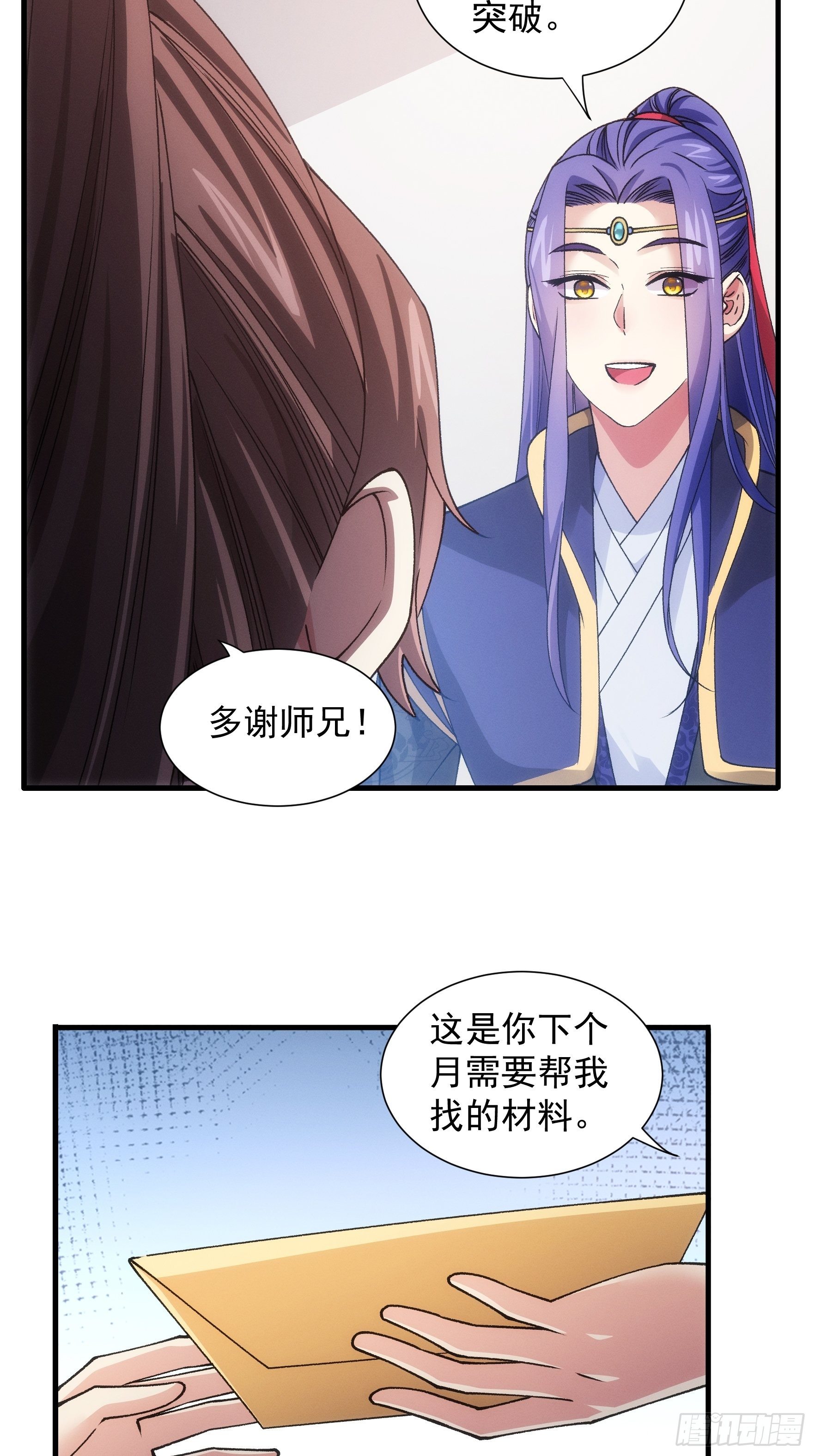 第30话 这是两情相悦吧9