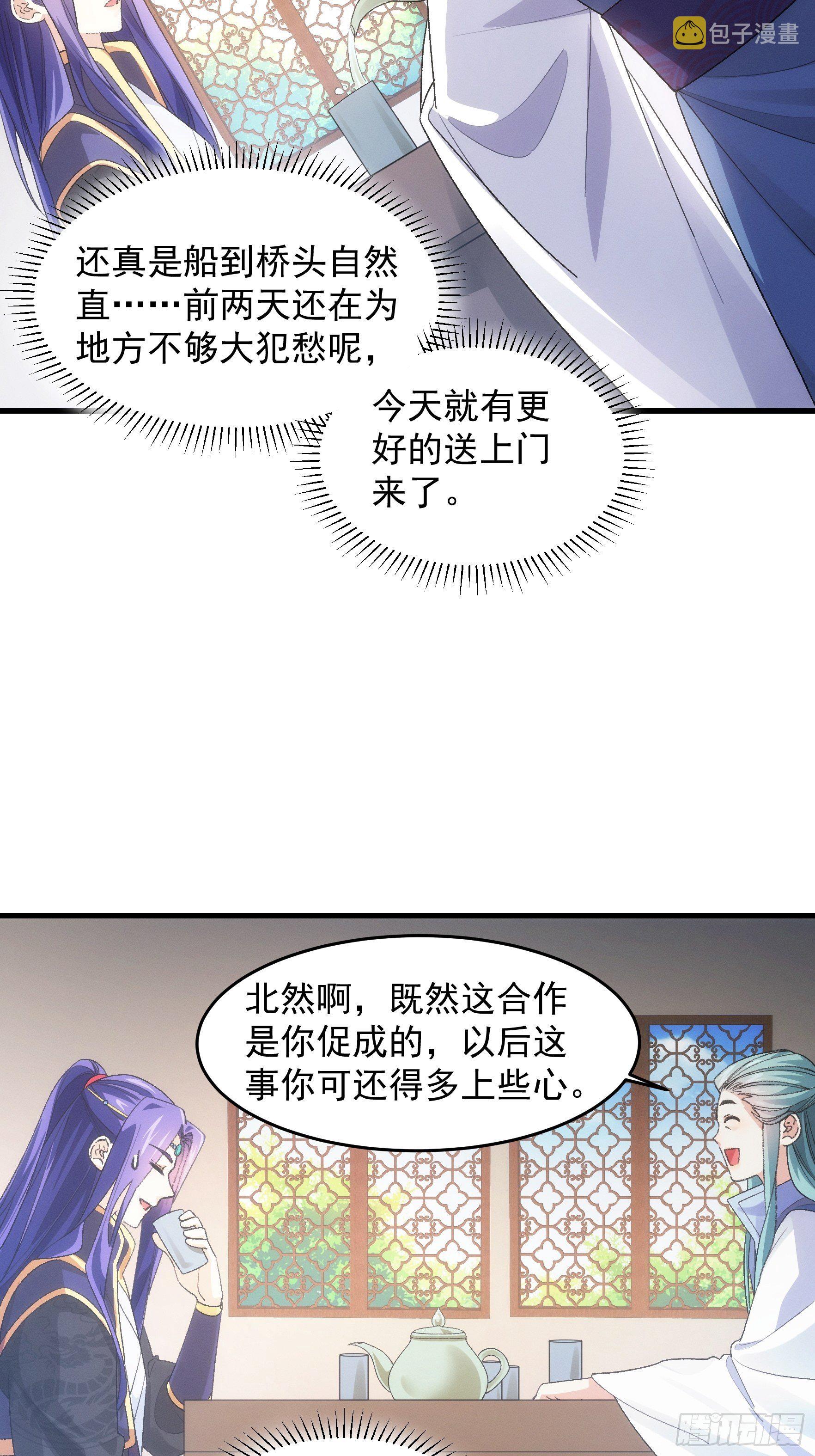 第37话 开会讨论下师兄6