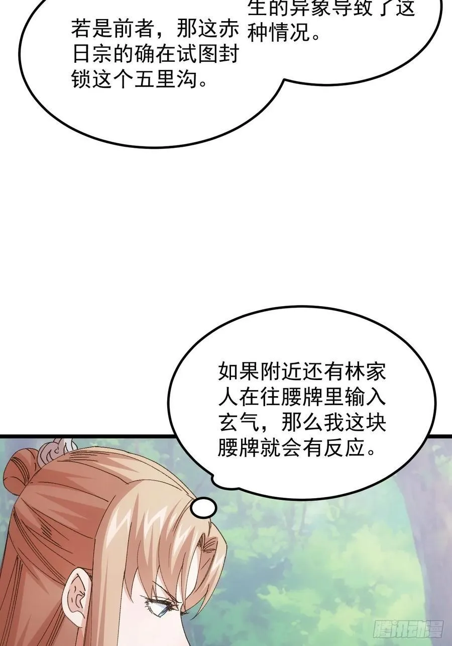 第268话 五里沟10