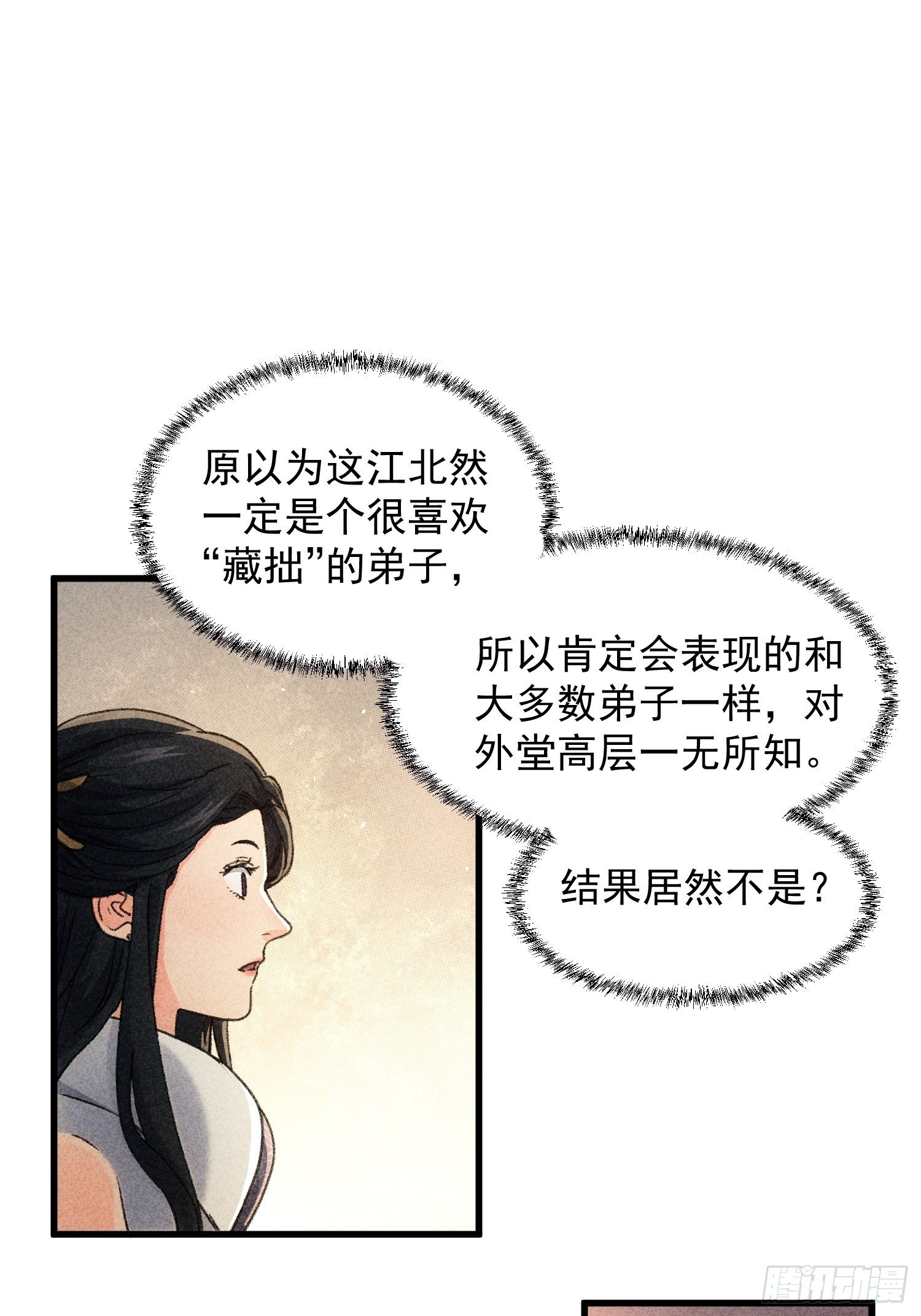 第5话 最强扮猪吃老虎35