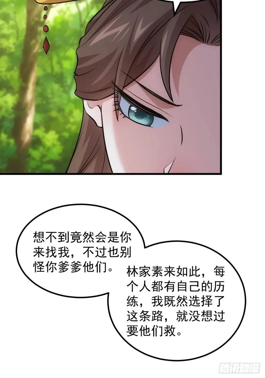 第267话 林诗蕴25