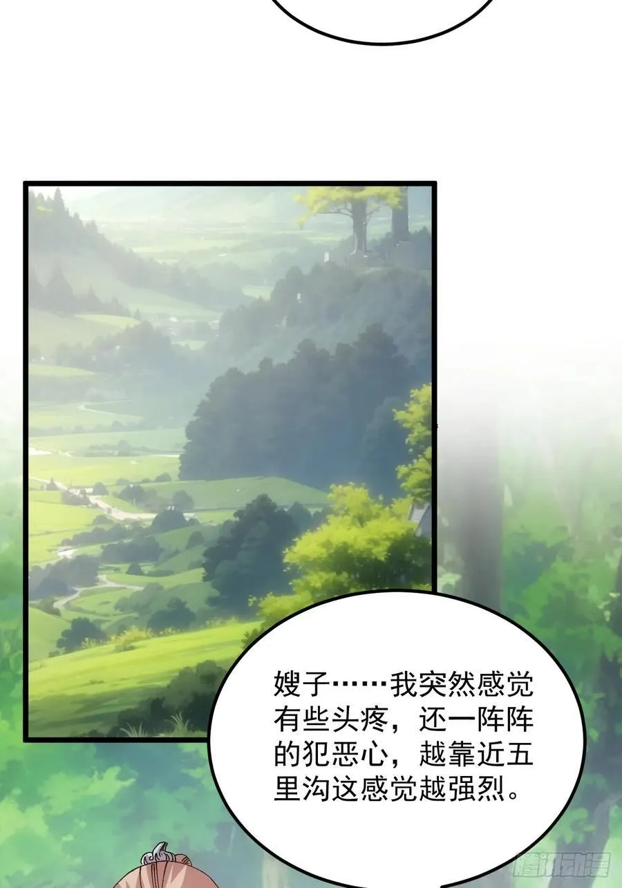 第268话 五里沟7