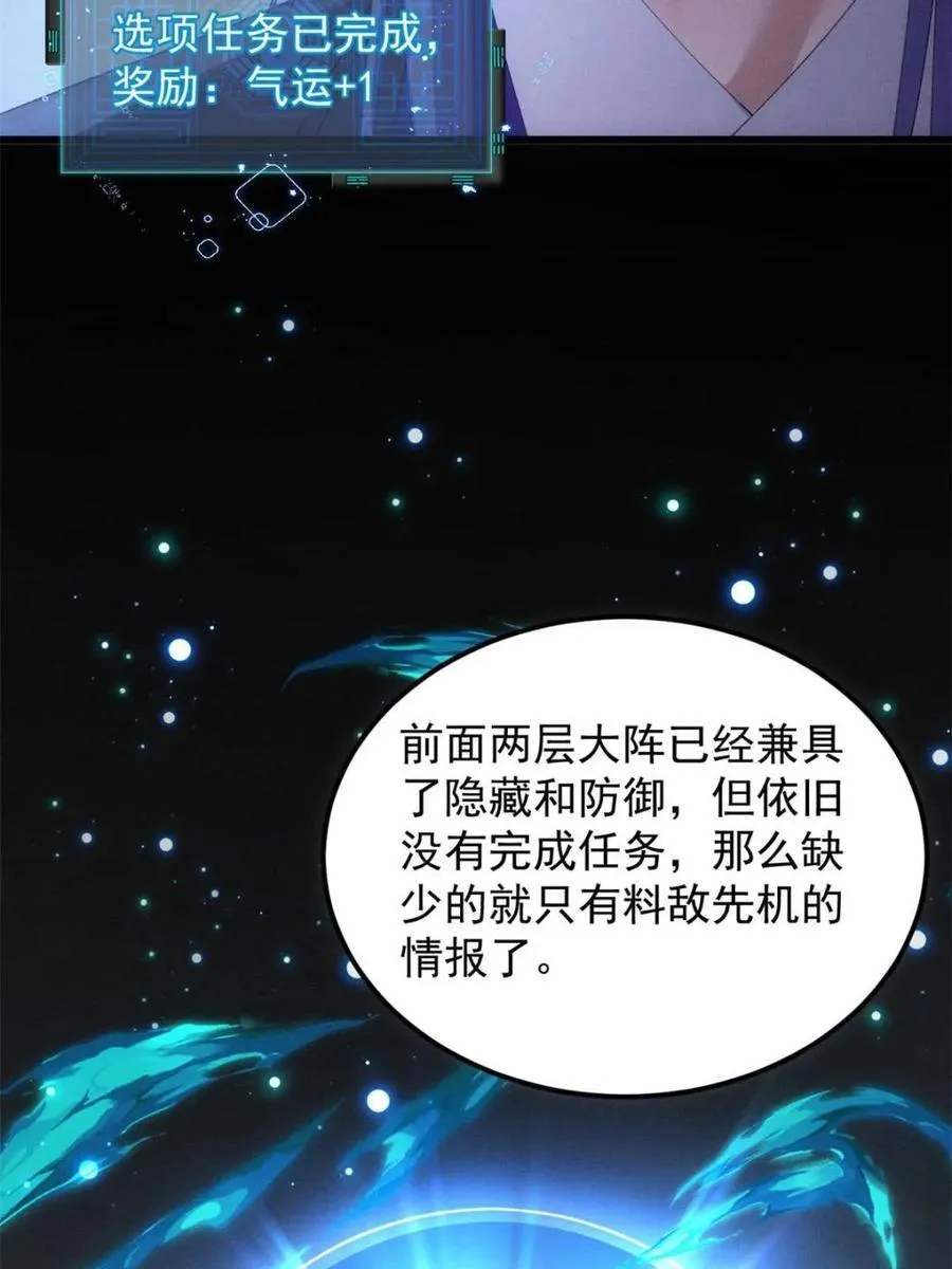 第274话 三重大阵32