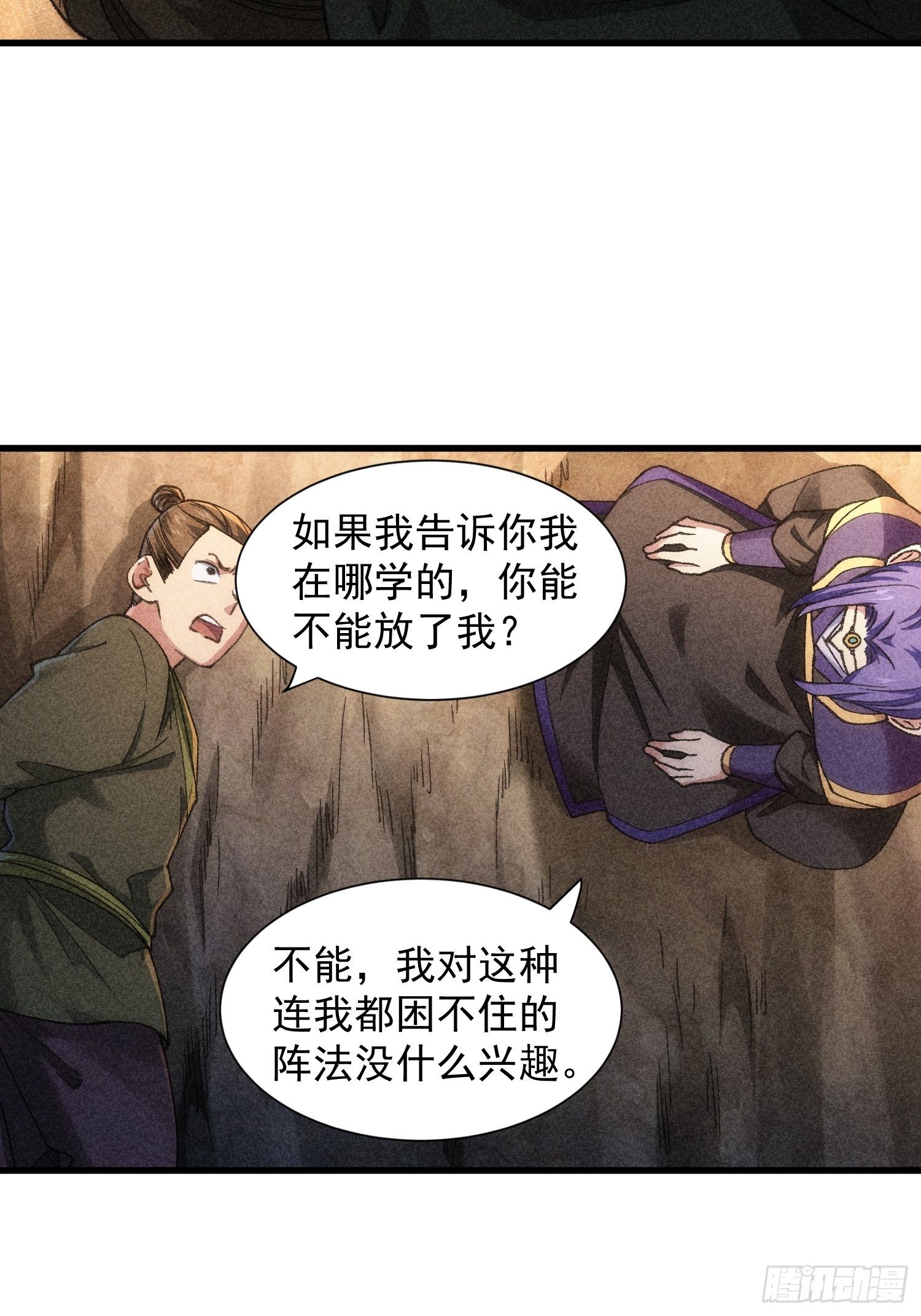 第18话 你在教我做事？10