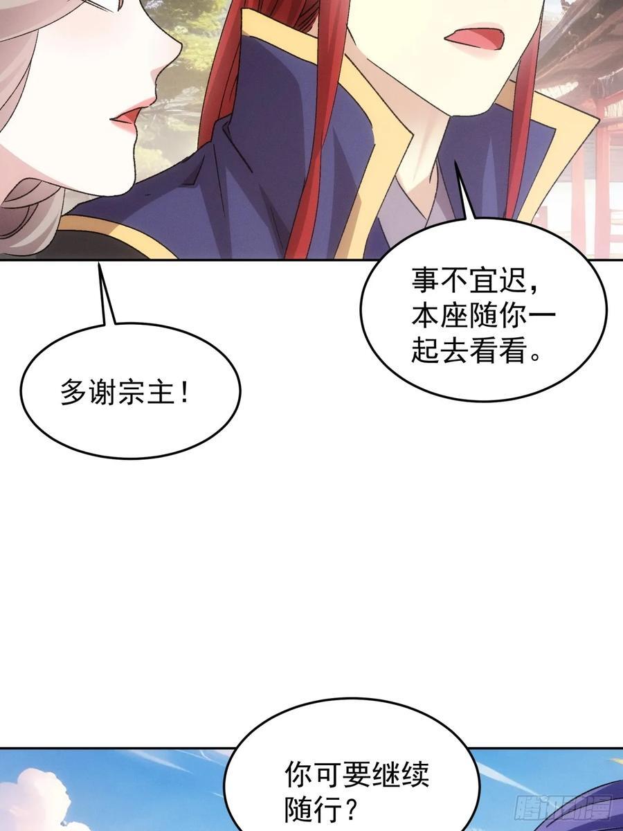 第187话：莫非她怕了本座？23