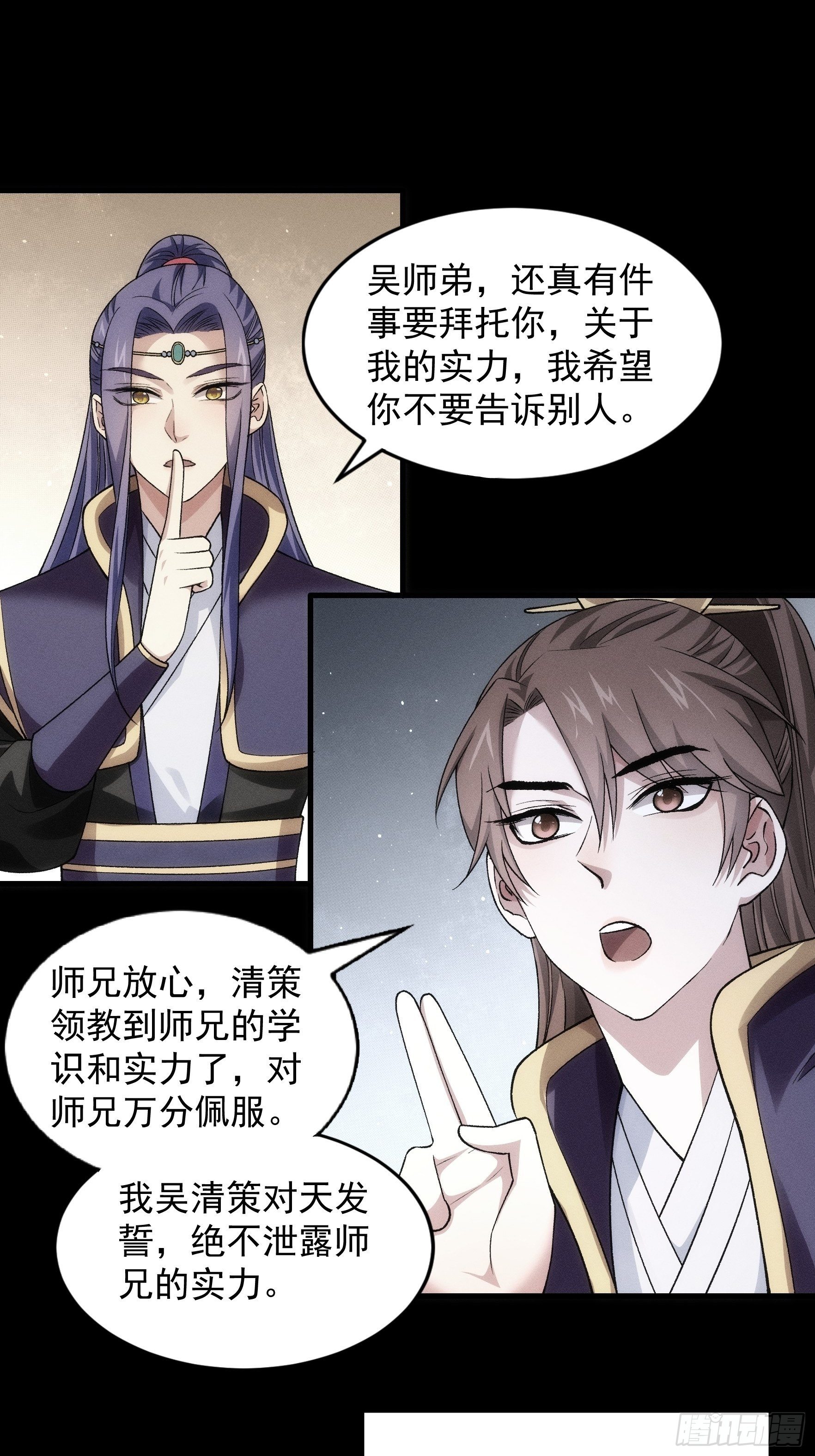 第29话 优秀的小弟30