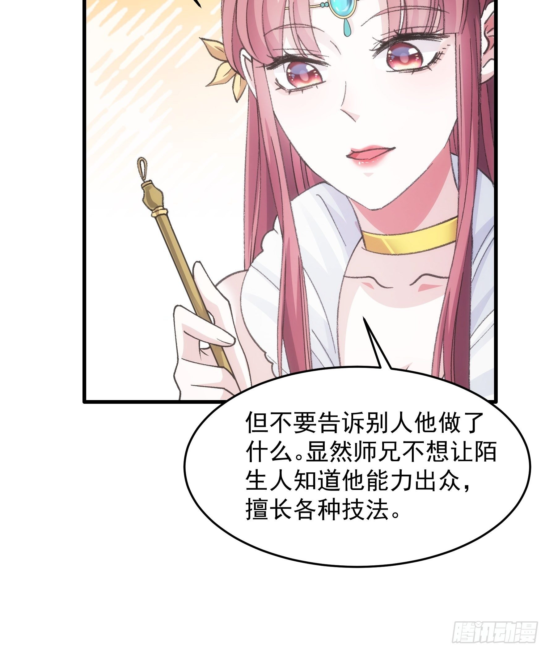 第37话 开会讨论下师兄21