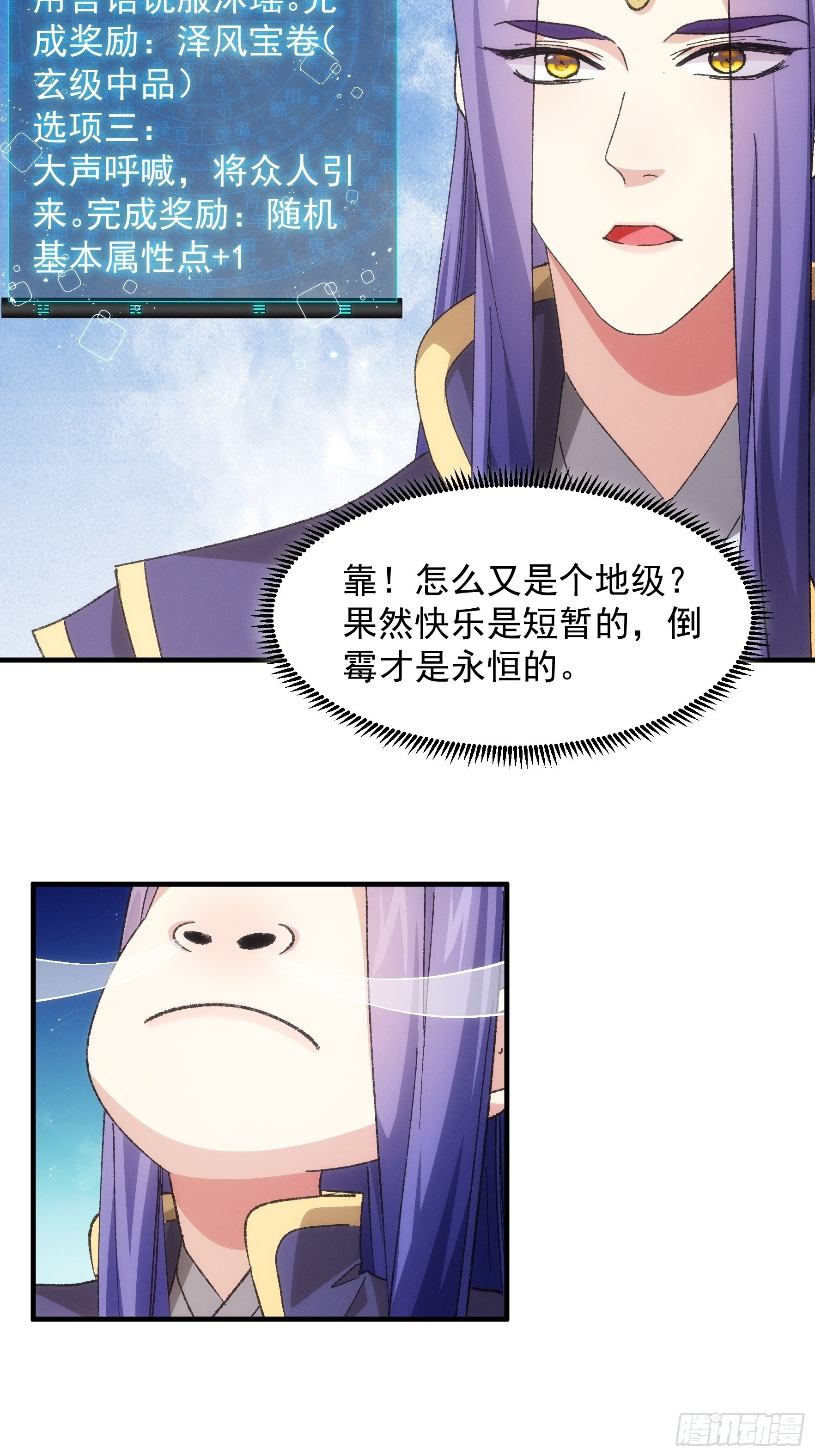 第81话 魔教妖女6
