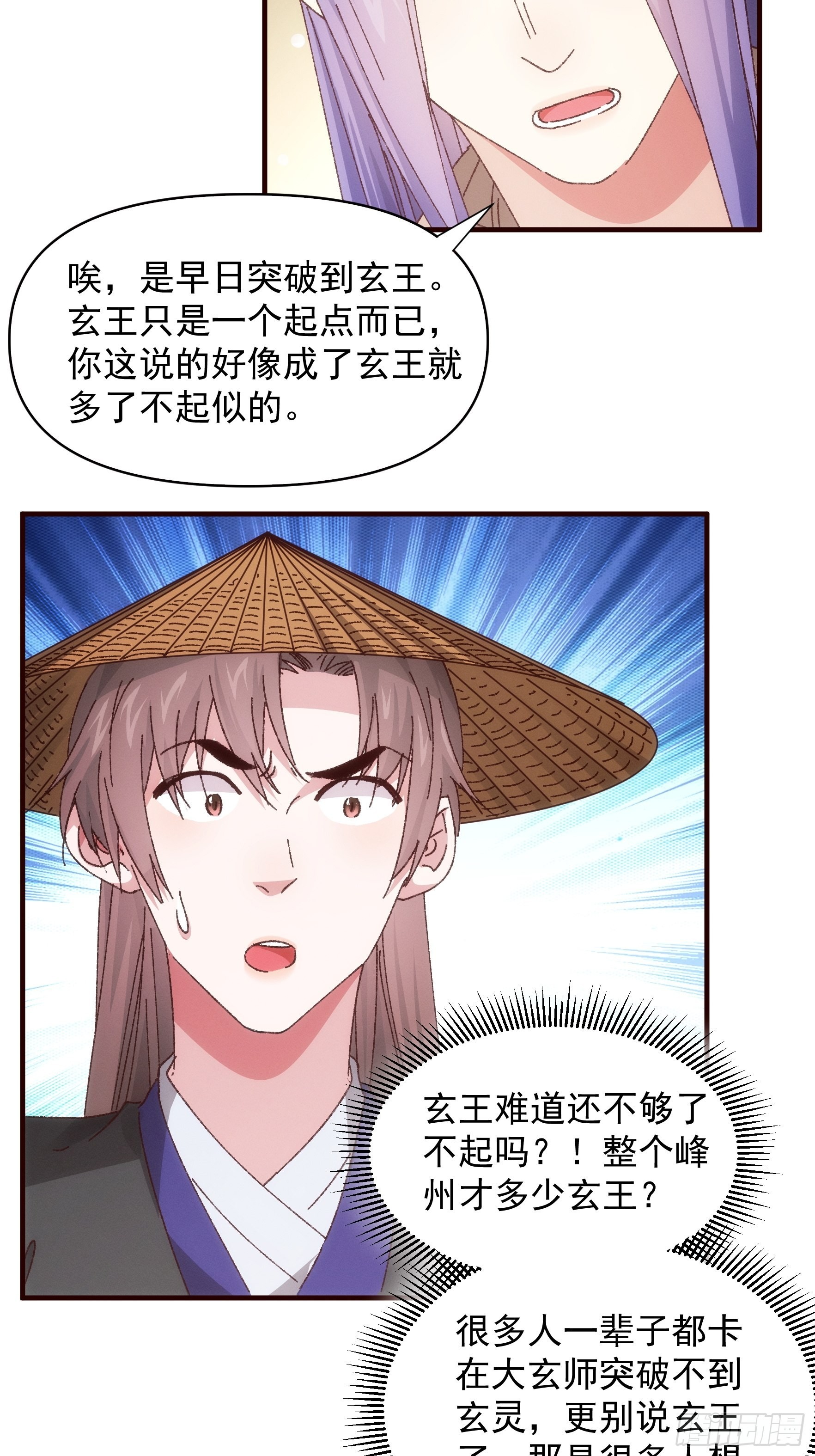 第72话 黄级法宝6