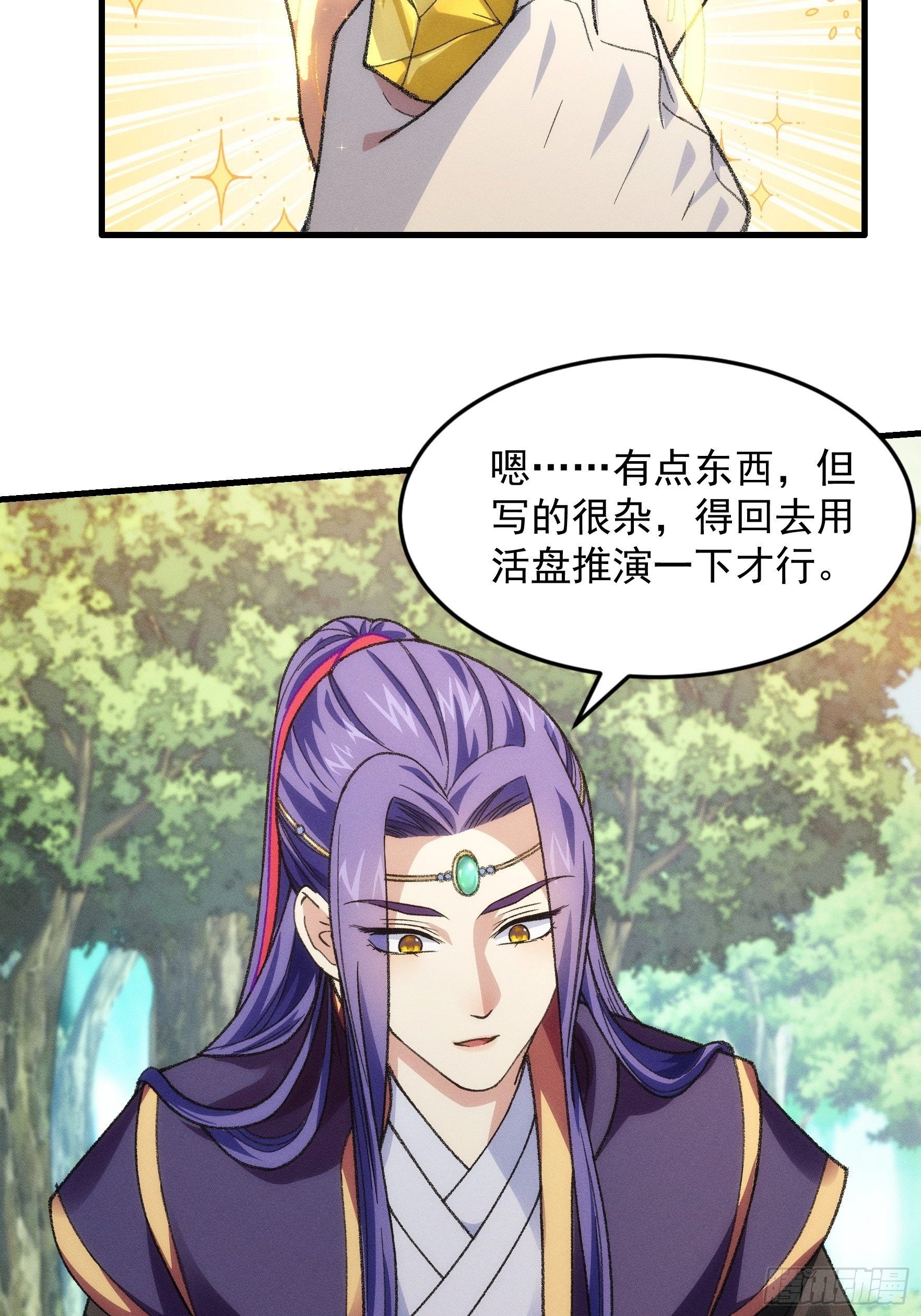 第24话 魔教这么有钱吗15