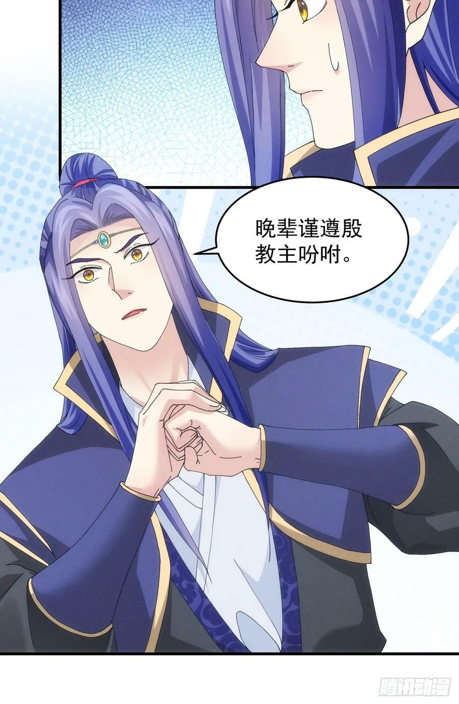 第152话：好一个魔教！44