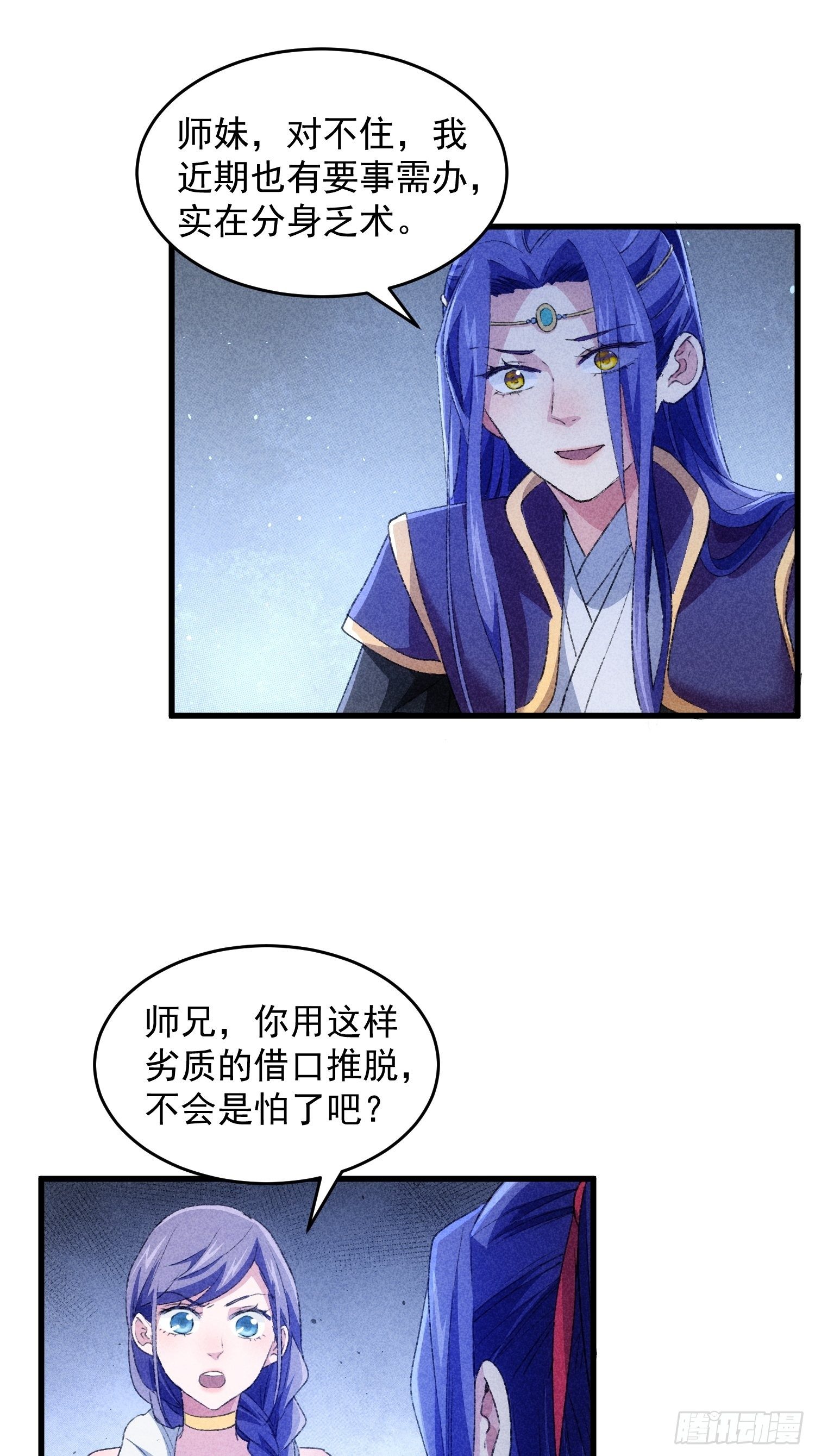 第4话 师妹你认错人了34