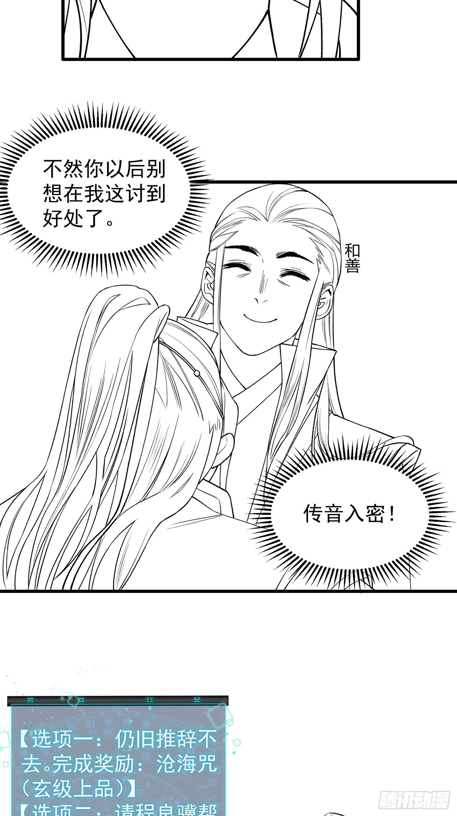 第24话 魔教这么有钱吗33