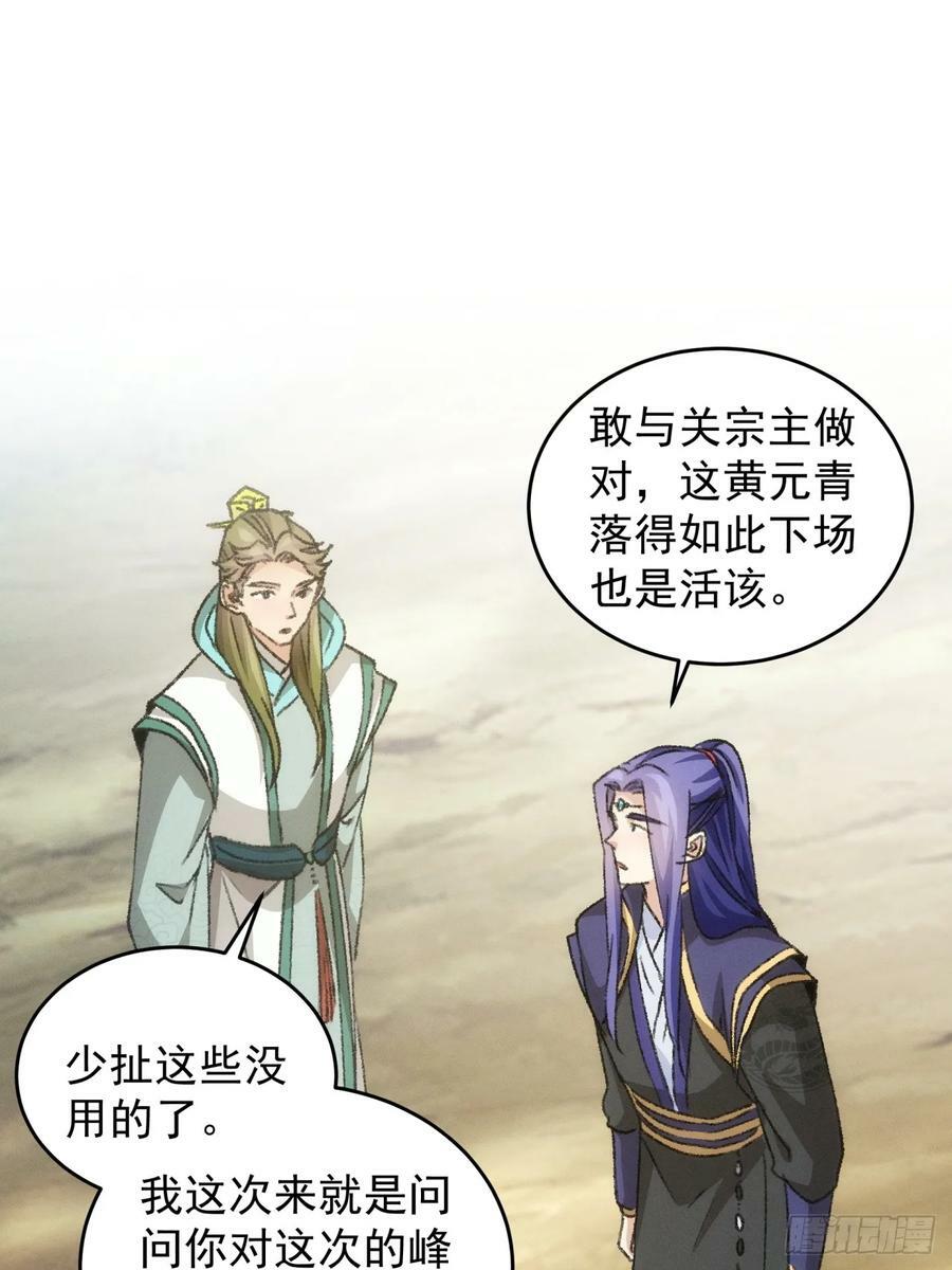 第149话：要我当皇帝？29