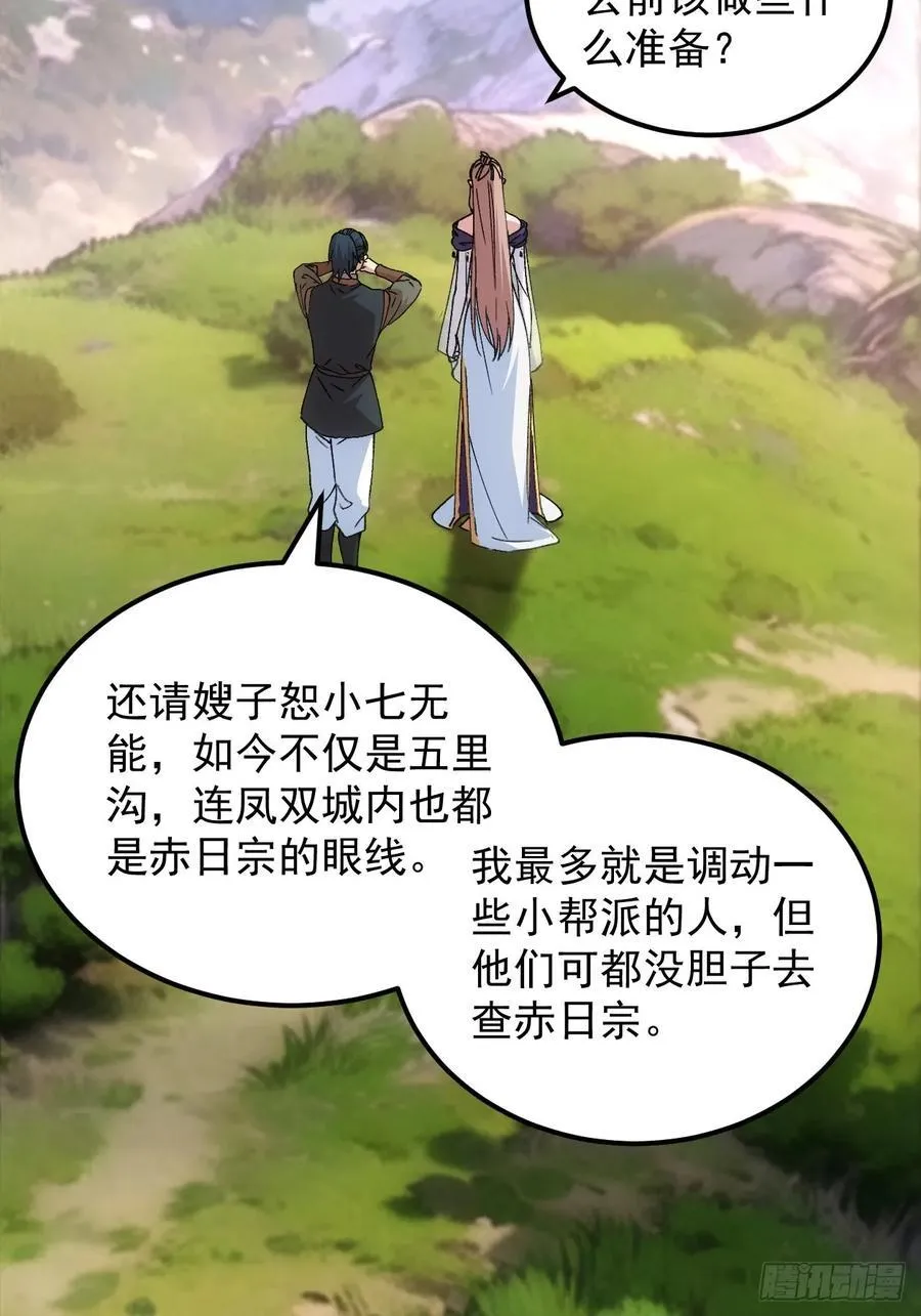 第268话 五里沟5