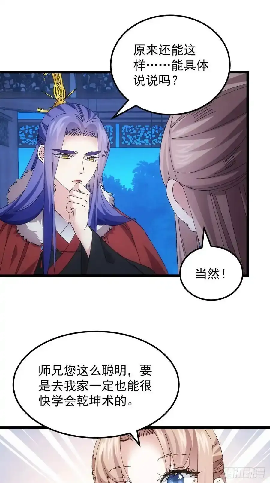 第257话 乾坤师23