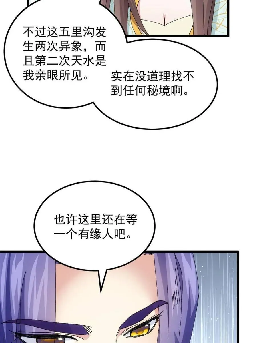 第273话 秘境5