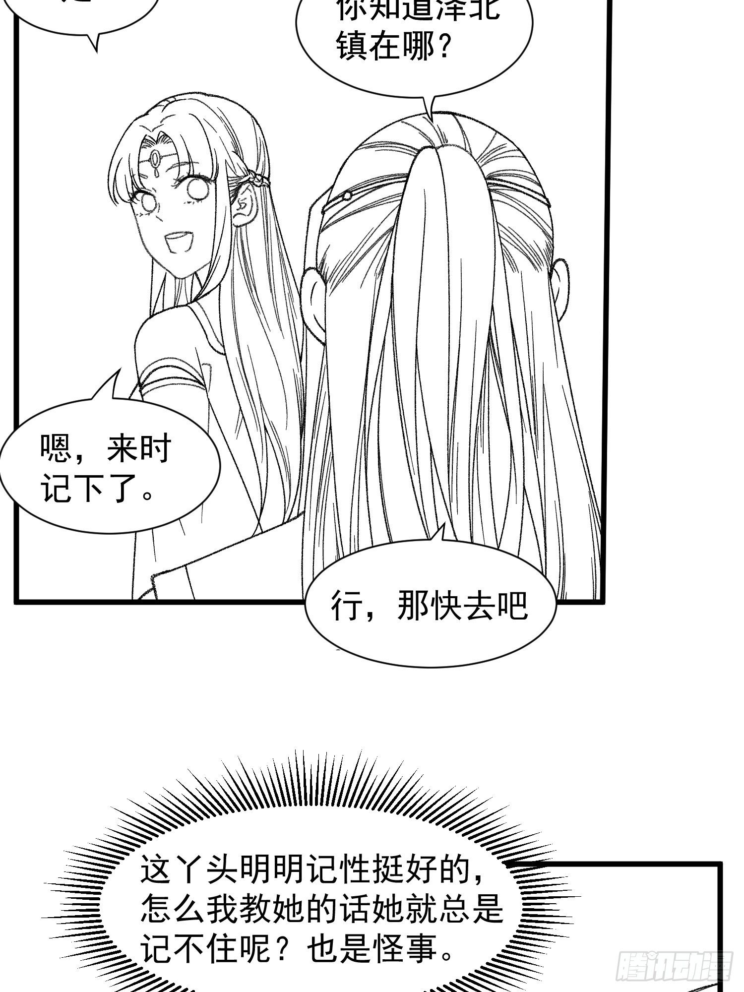 第17话 我不会破阵31