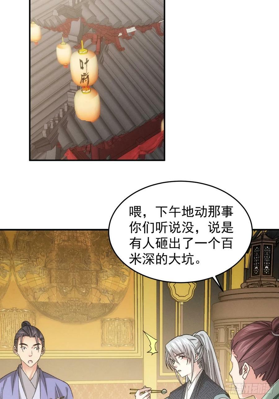 第139话：那可是仙人！29