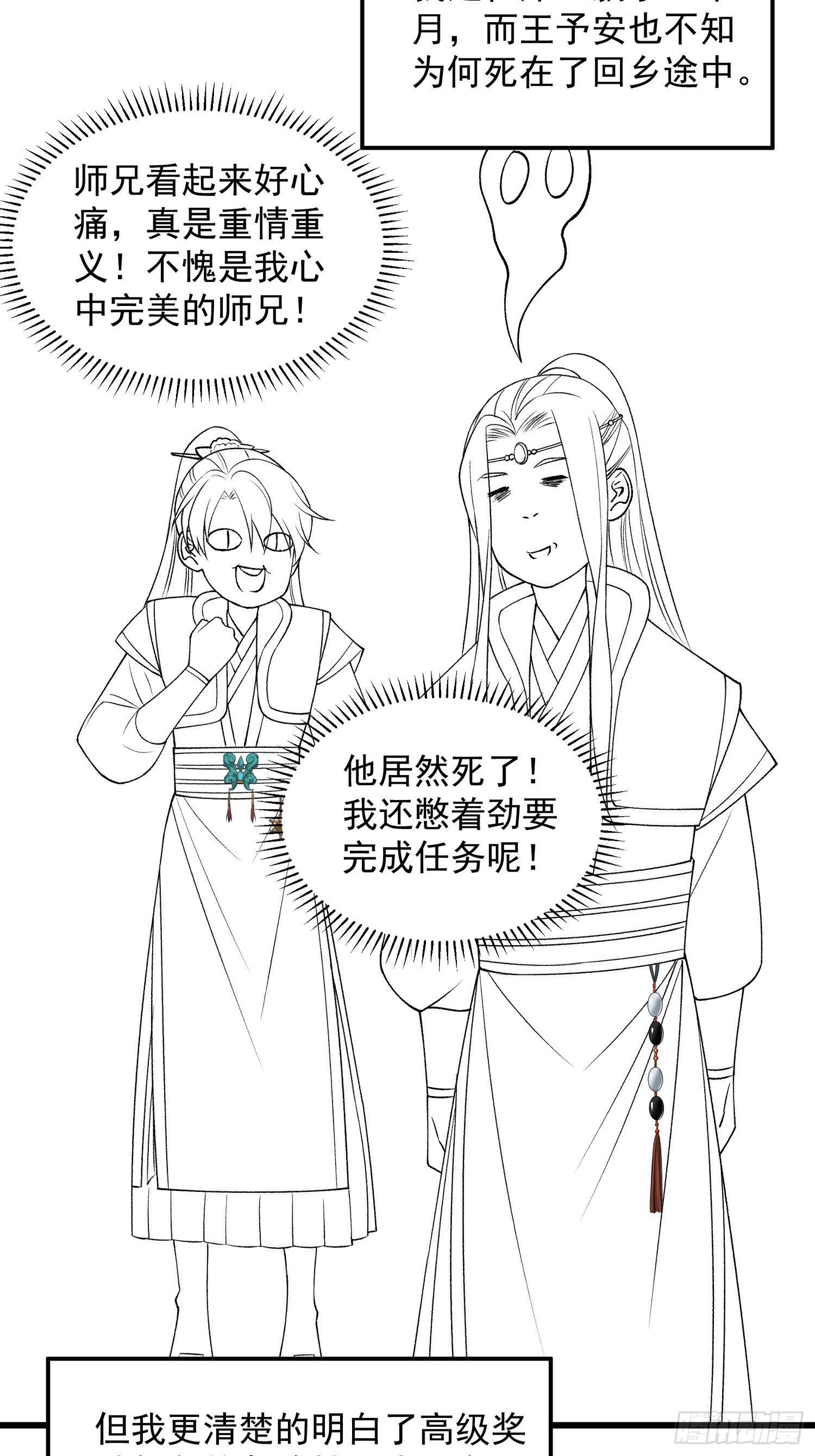 第28话 给师兄看看实力36