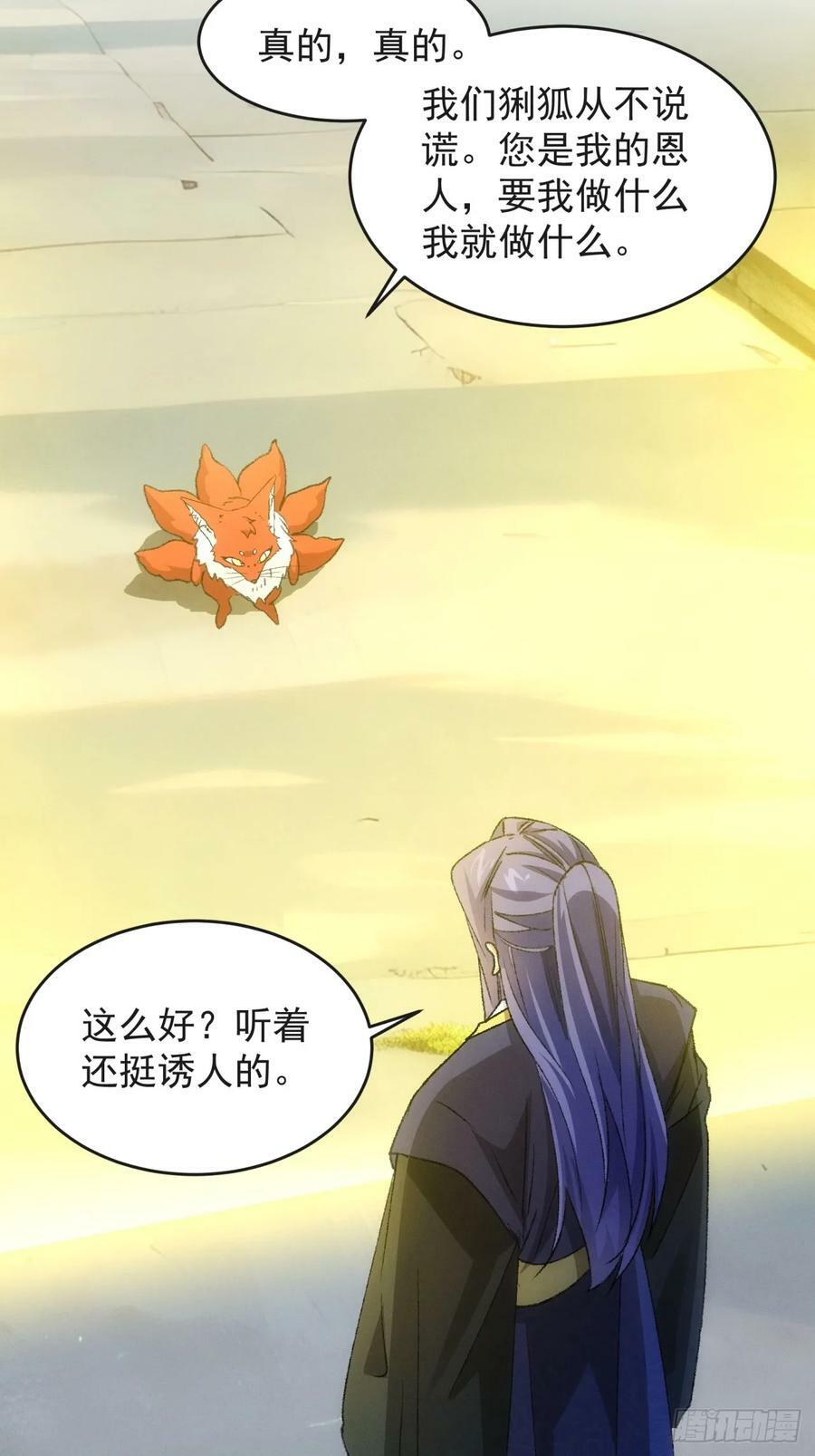 第177话：妖狐13