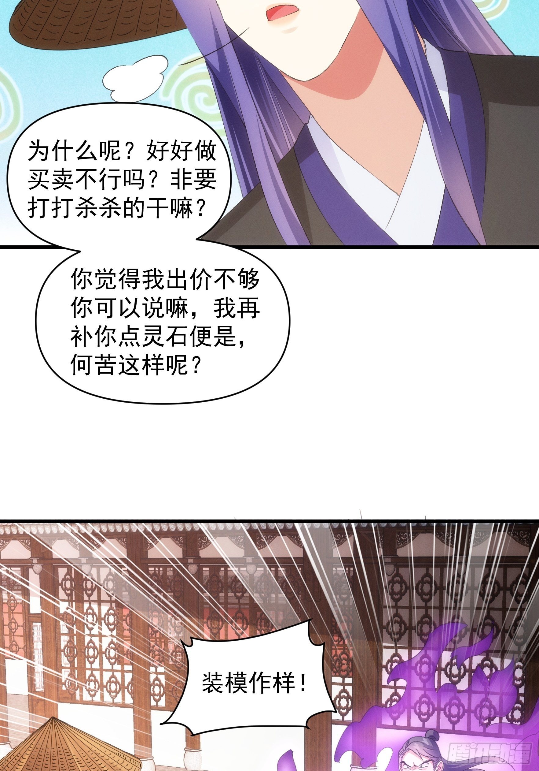 第55话 好好做生意不行么22