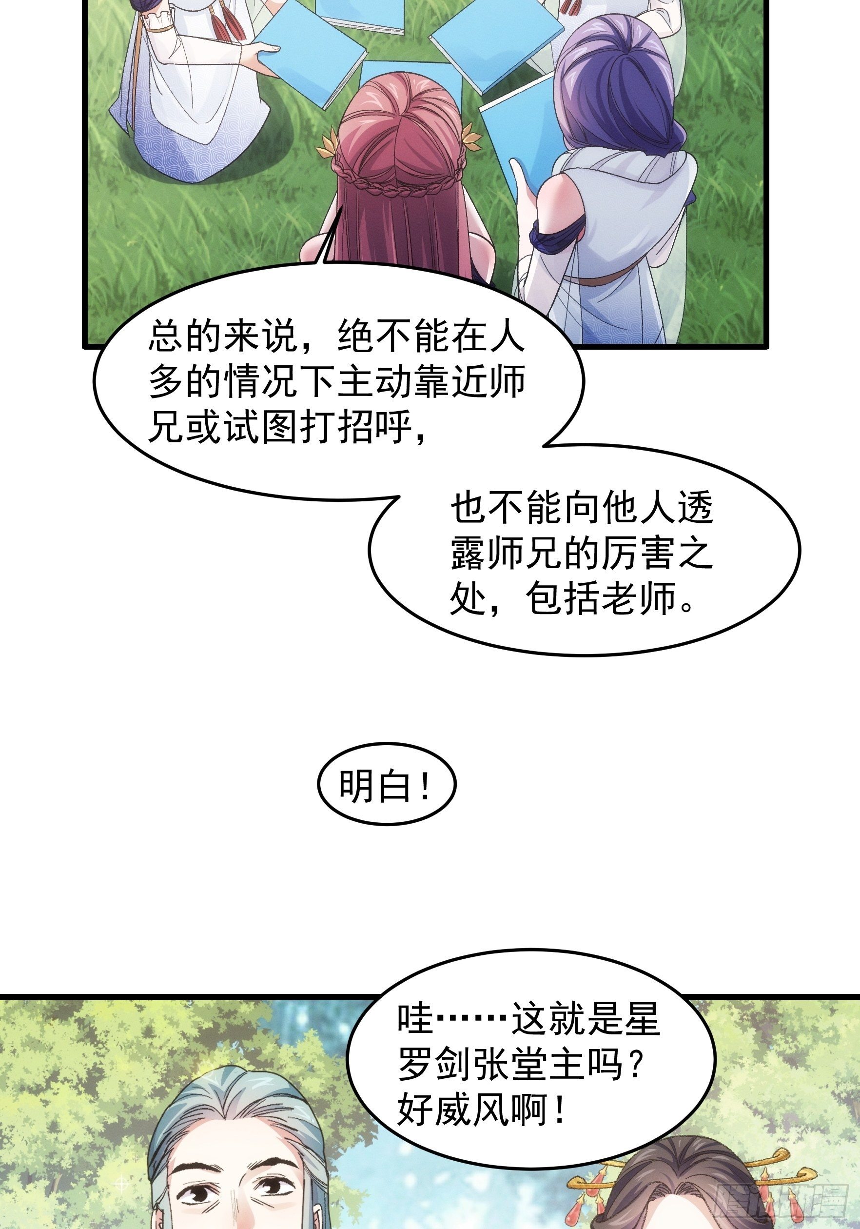 第37话 开会讨论下师兄31