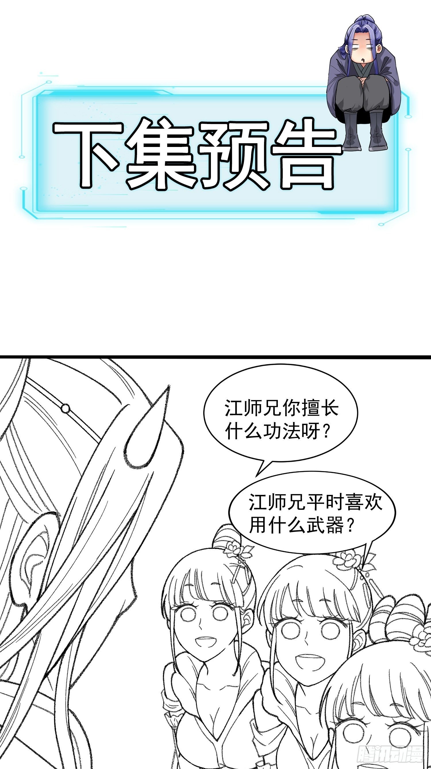 第6话 师妹不可以46