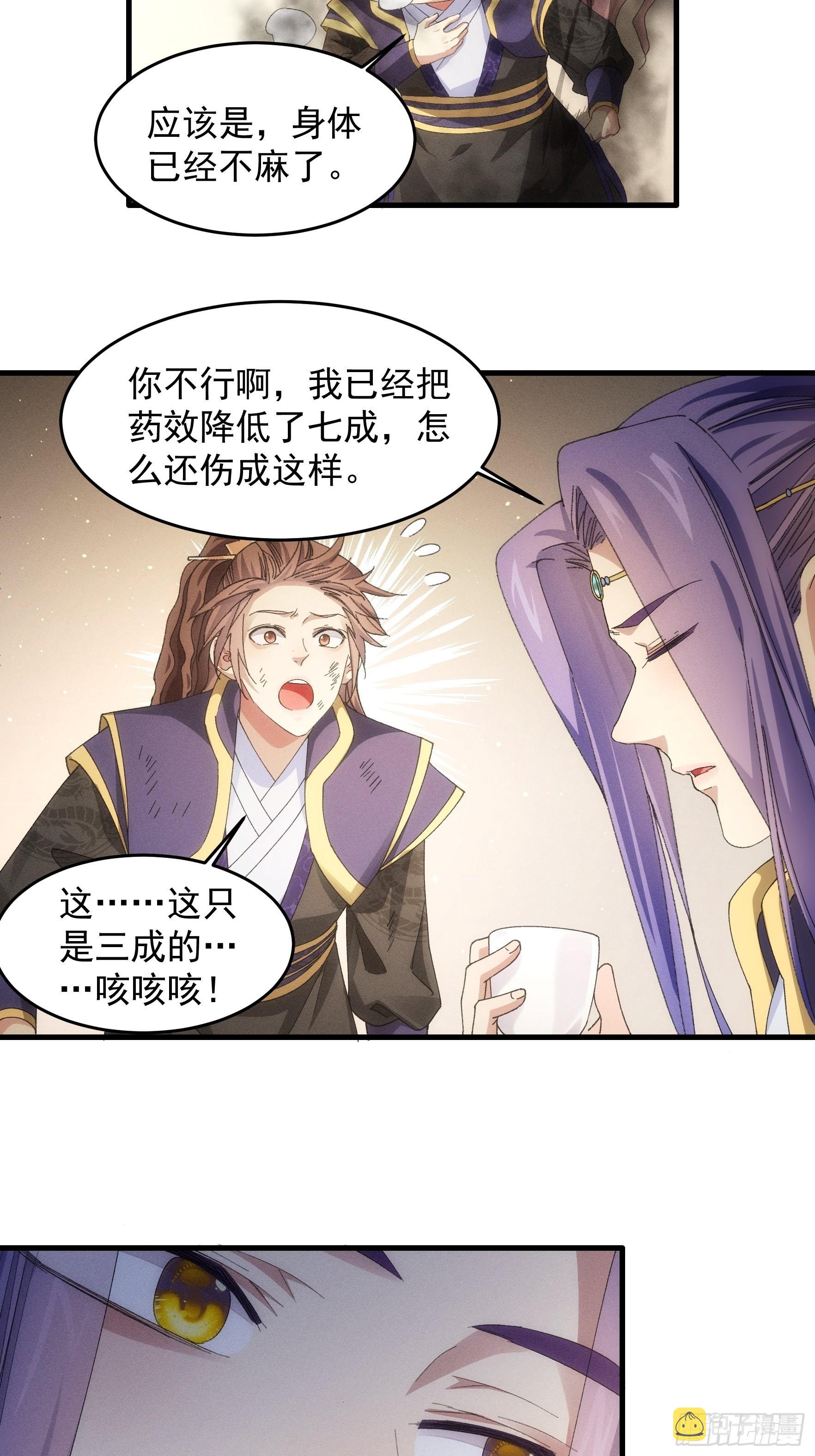 第58话：雷炎淬体丹7