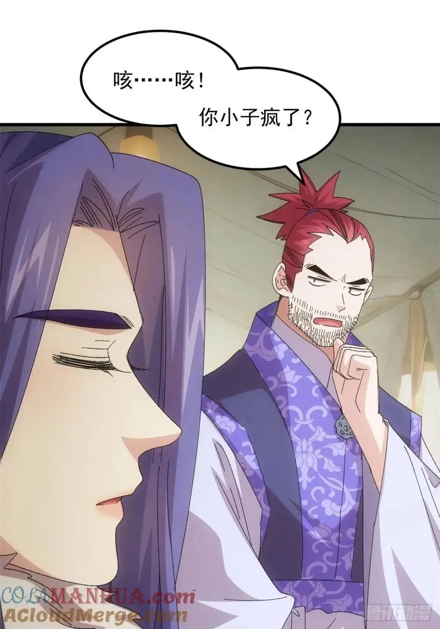 第235话：你也不按套路出牌2