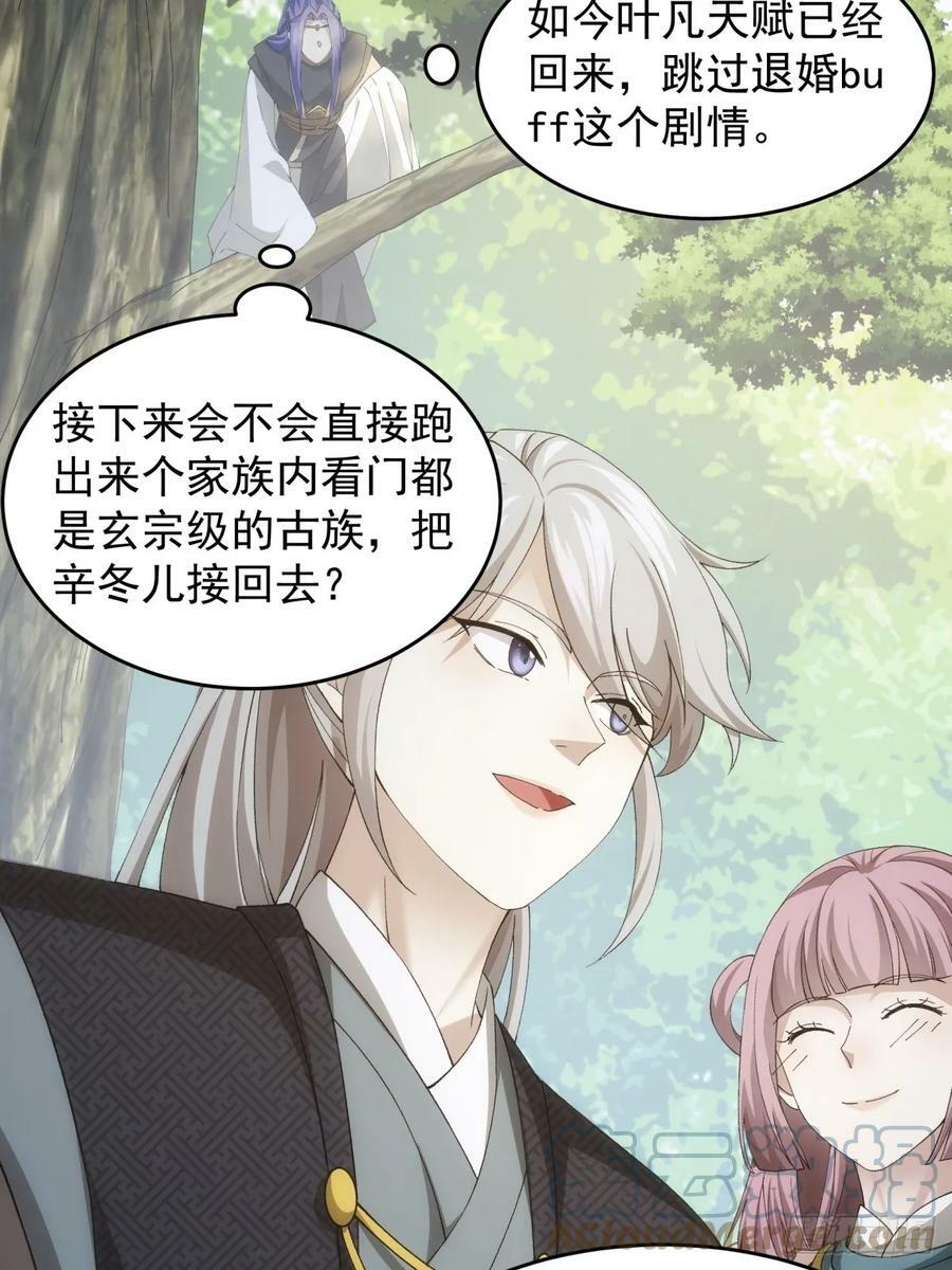 第140话：这就是主角吗27